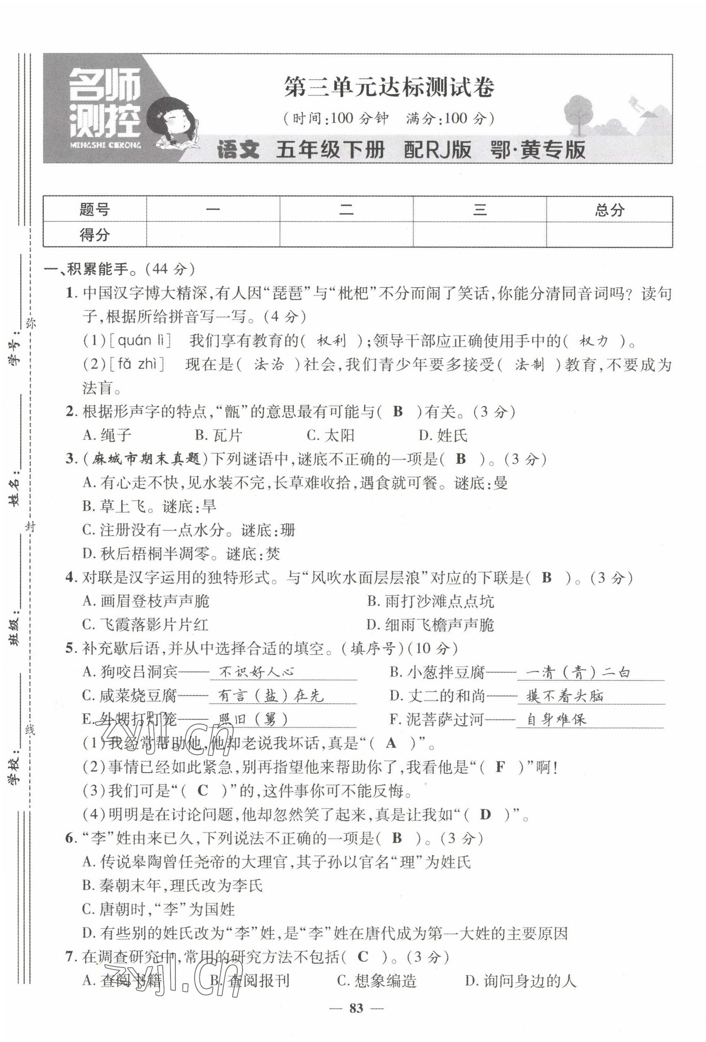 2022年名师测控五年级语文下册人教版鄂黄专版 第9页