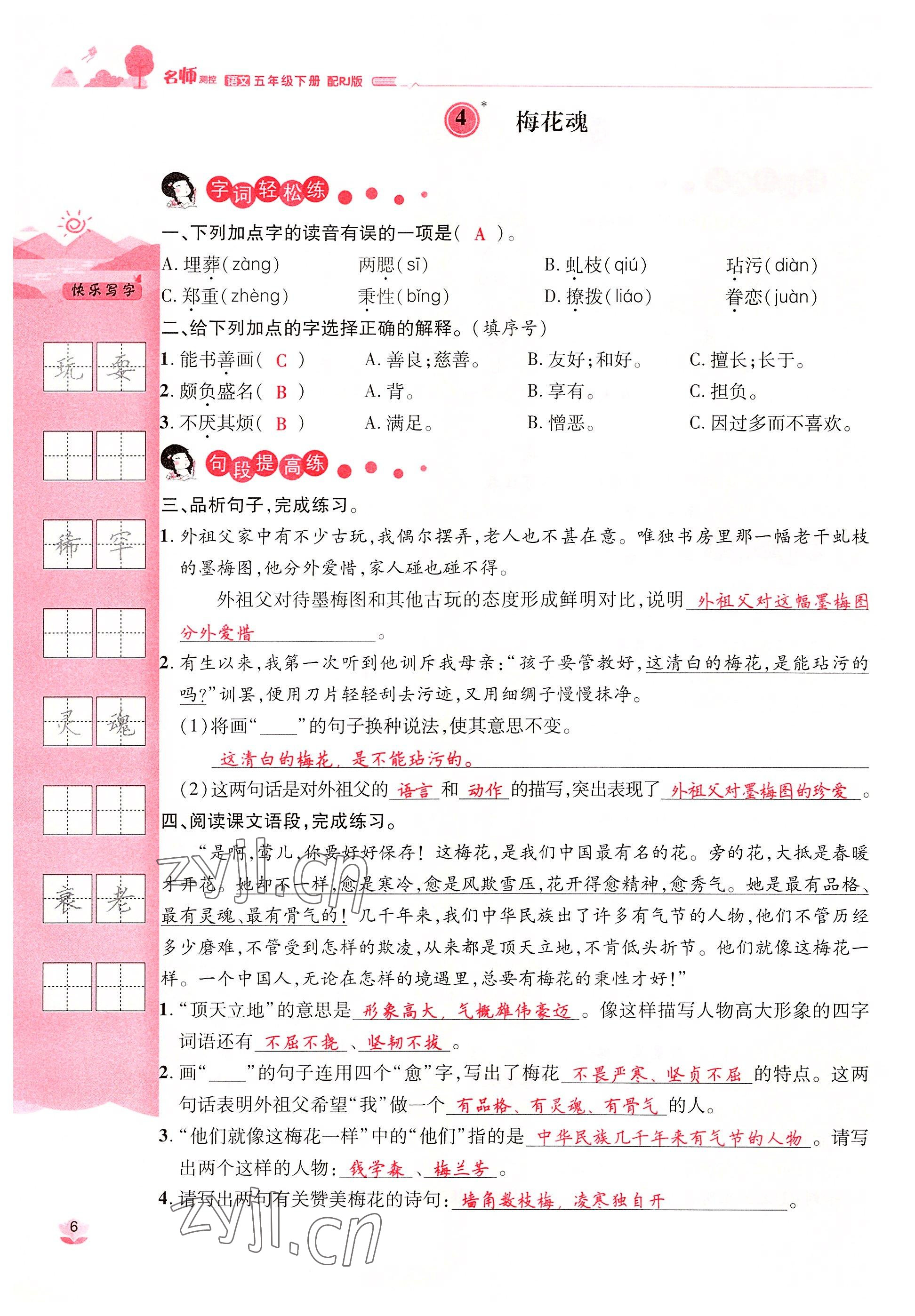 2022年名師測控五年級語文下冊人教版鄂黃專版 參考答案第11頁