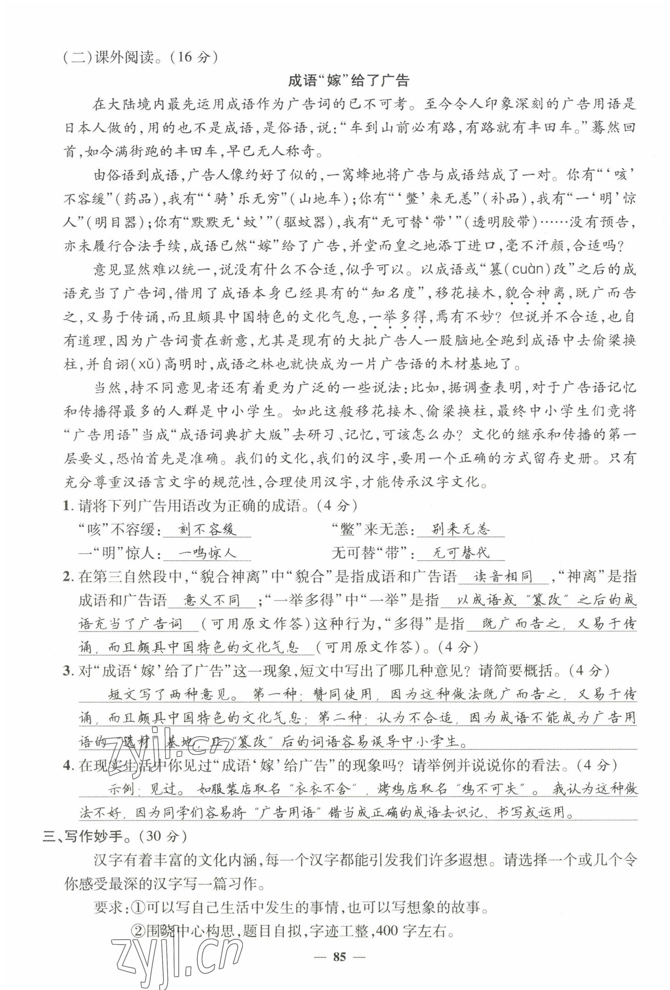 2022年名师测控五年级语文下册人教版鄂黄专版 第11页