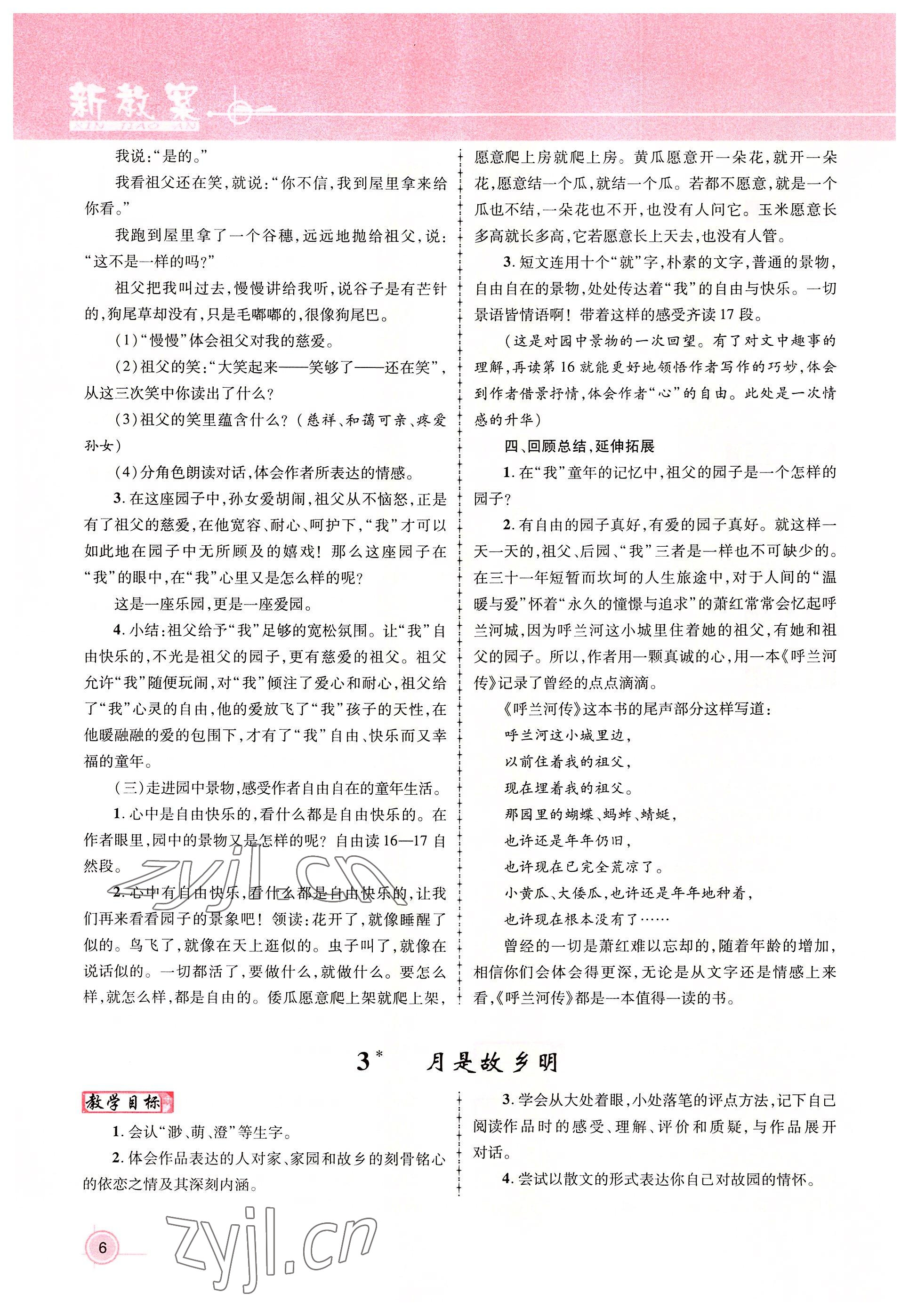 2022年名師測控五年級(jí)語文下冊人教版鄂黃專版 參考答案第12頁