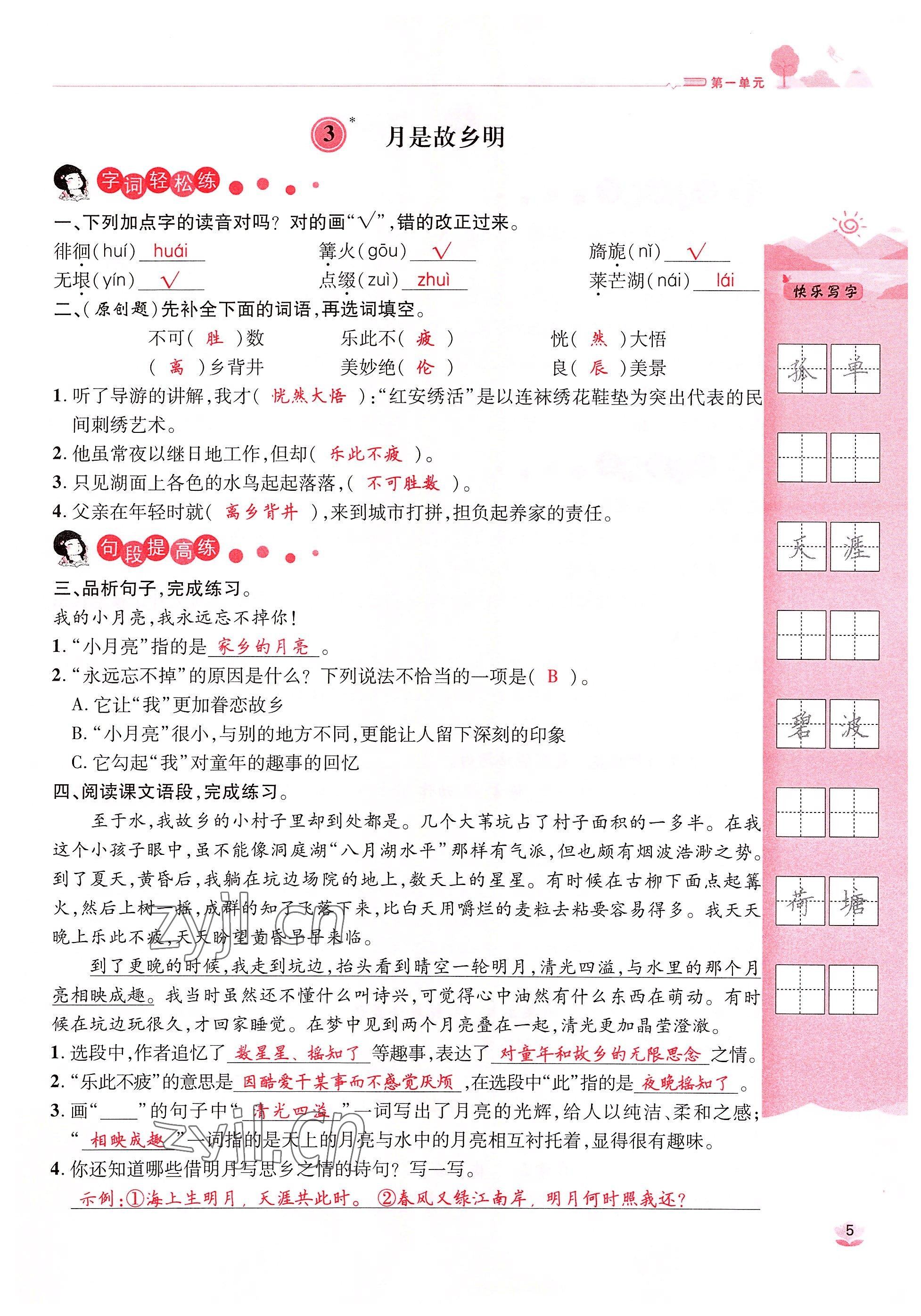 2022年名师测控五年级语文下册人教版鄂黄专版 参考答案第9页