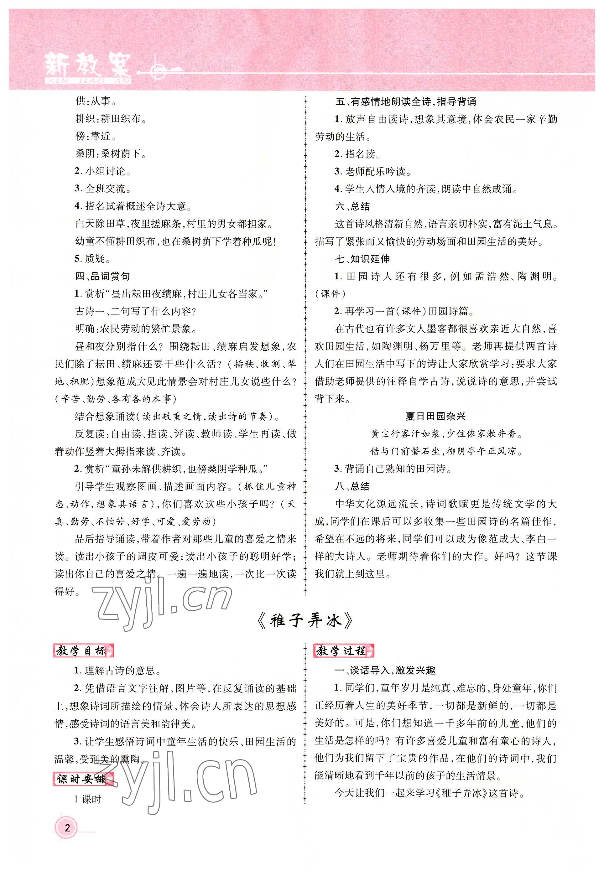 2022年名師測(cè)控五年級(jí)語(yǔ)文下冊(cè)人教版鄂黃專版 參考答案第4頁(yè)