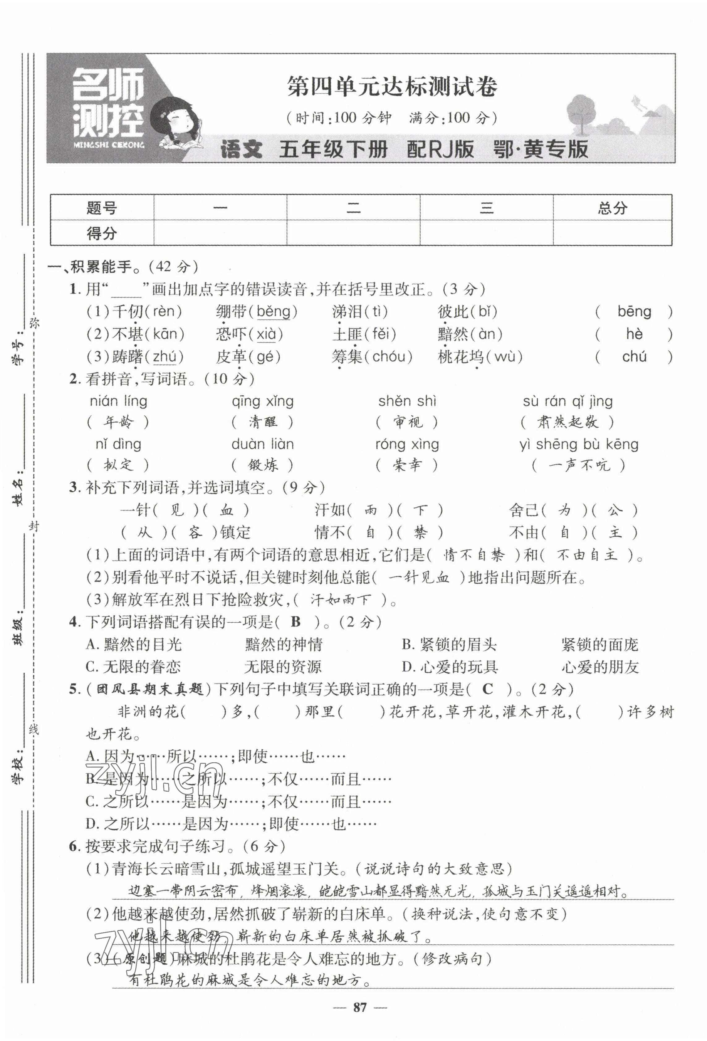 2022年名師測控五年級語文下冊人教版鄂黃專版 第13頁