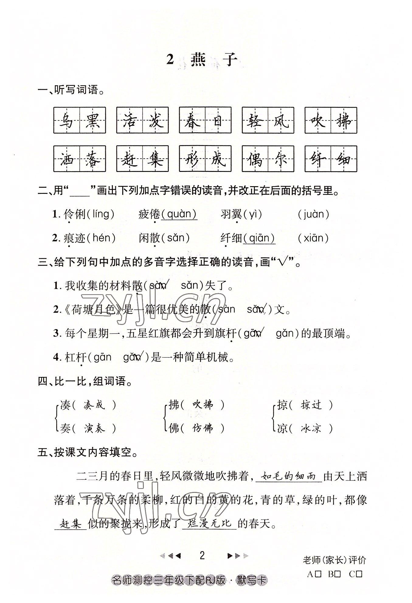 2022年名師測控三年級(jí)語文下冊人教版鄂黃專版 參考答案第2頁