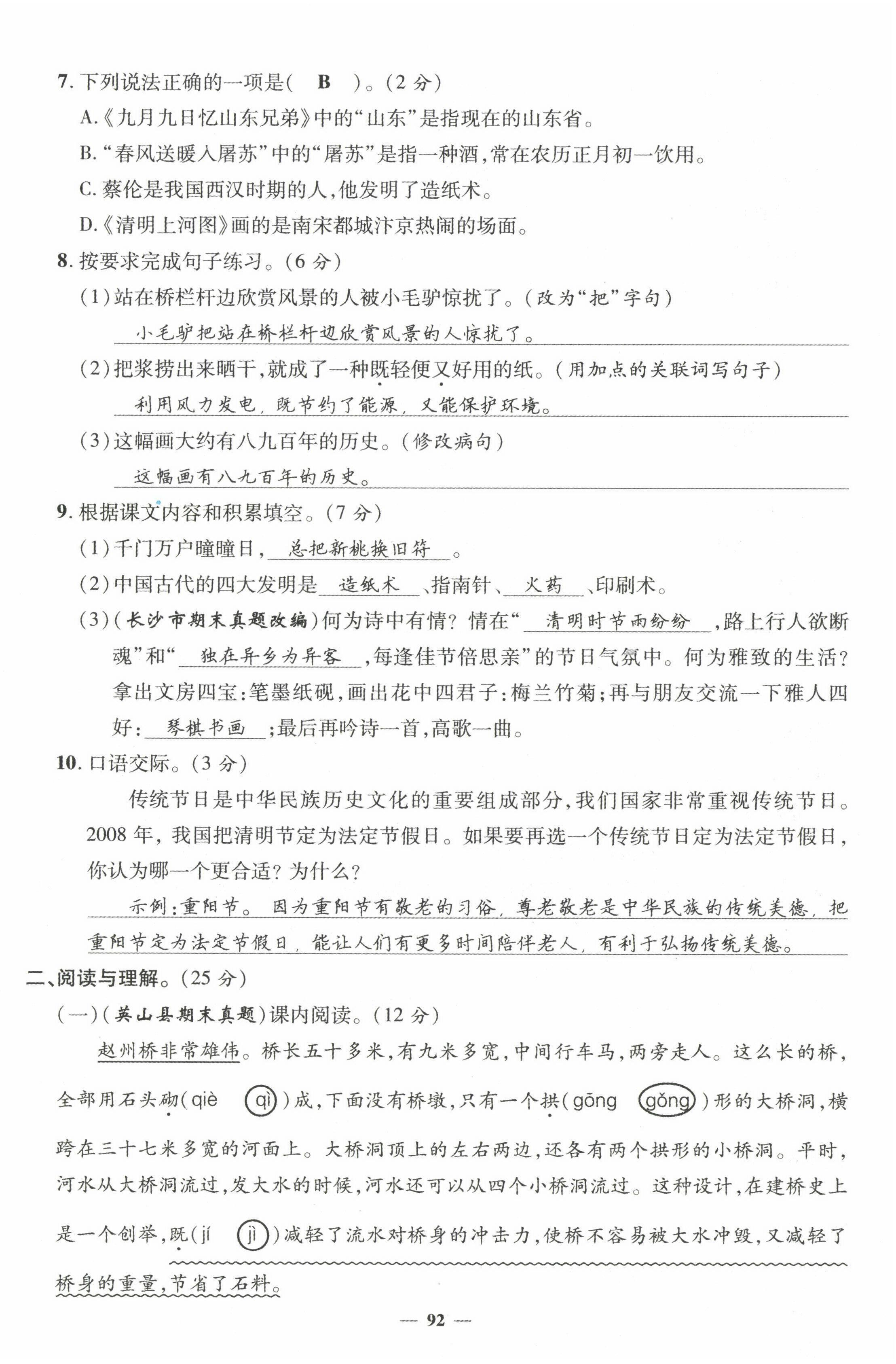 2022年名师测控三年级语文下册人教版鄂黄专版 第10页