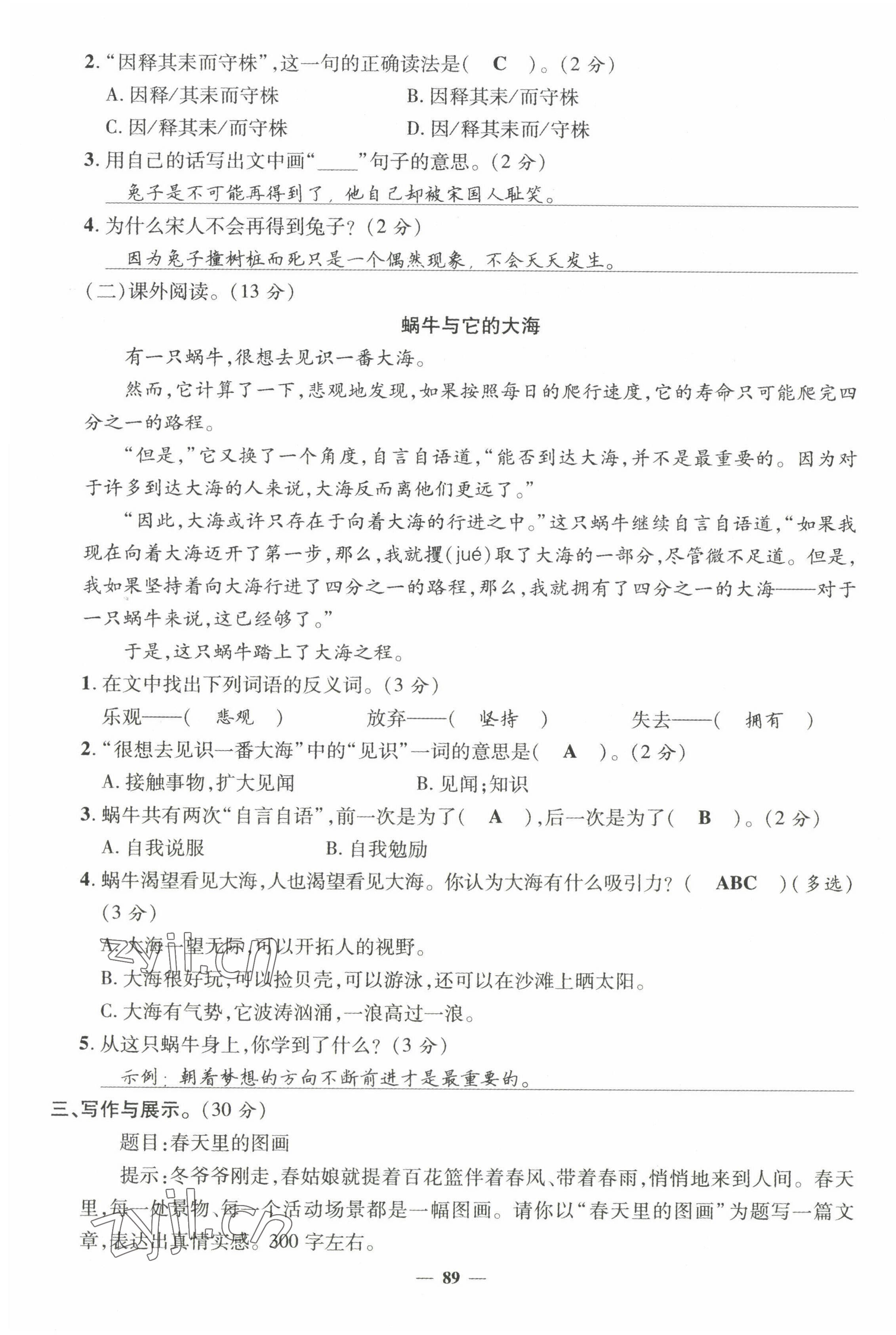 2022年名师测控三年级语文下册人教版鄂黄专版 第7页