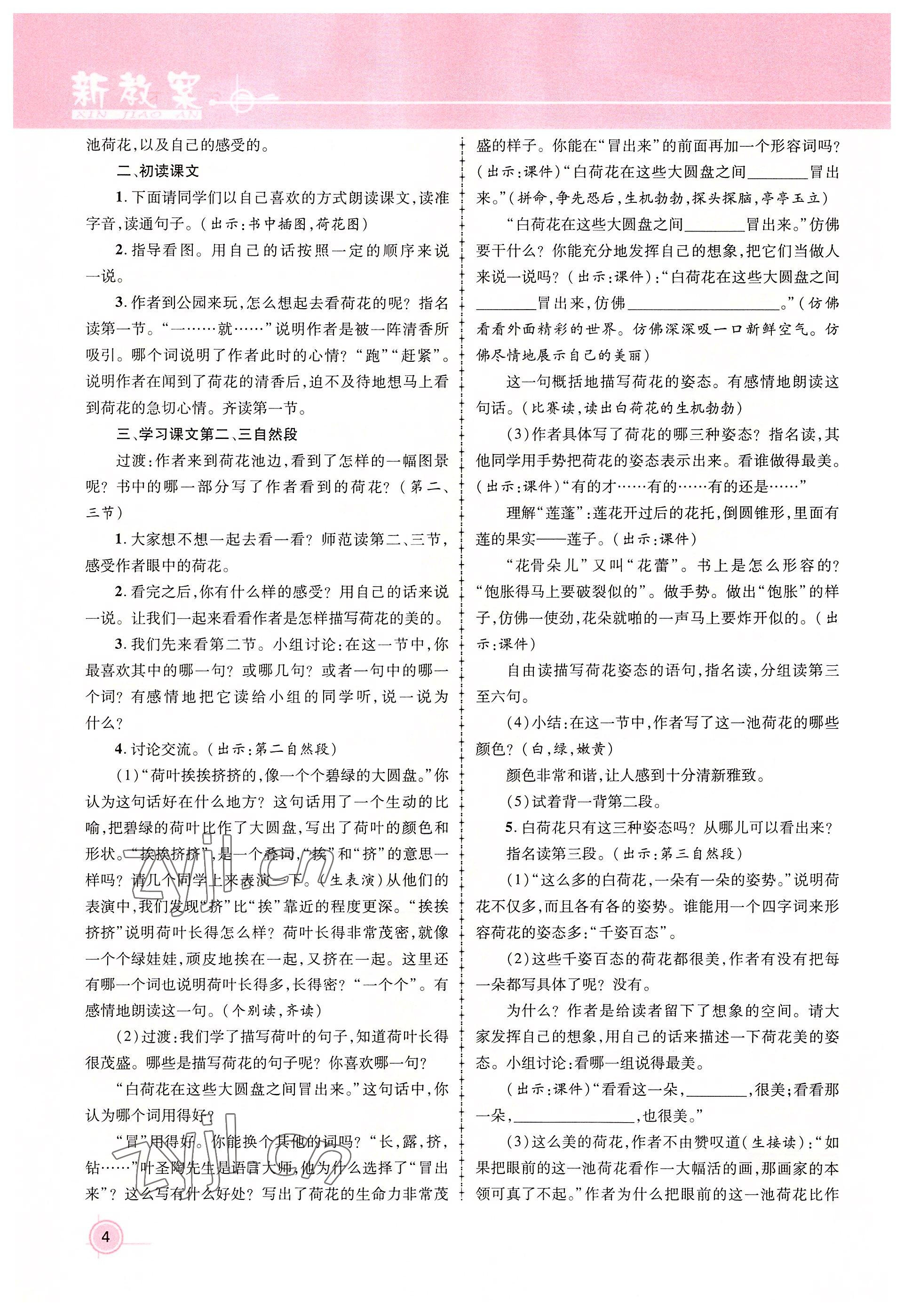 2022年名师测控三年级语文下册人教版鄂黄专版 参考答案第4页