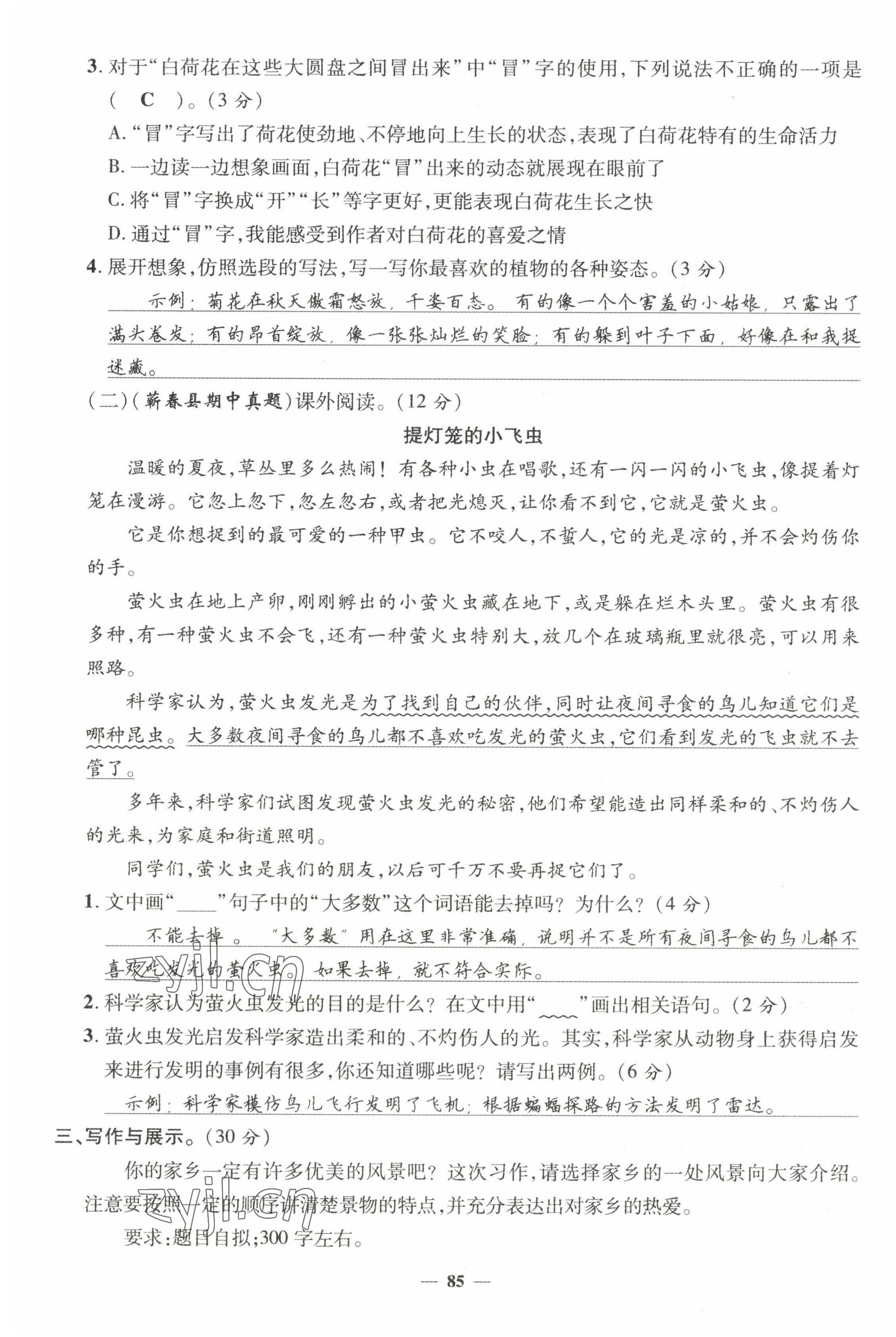 2022年名师测控三年级语文下册人教版鄂黄专版 第3页