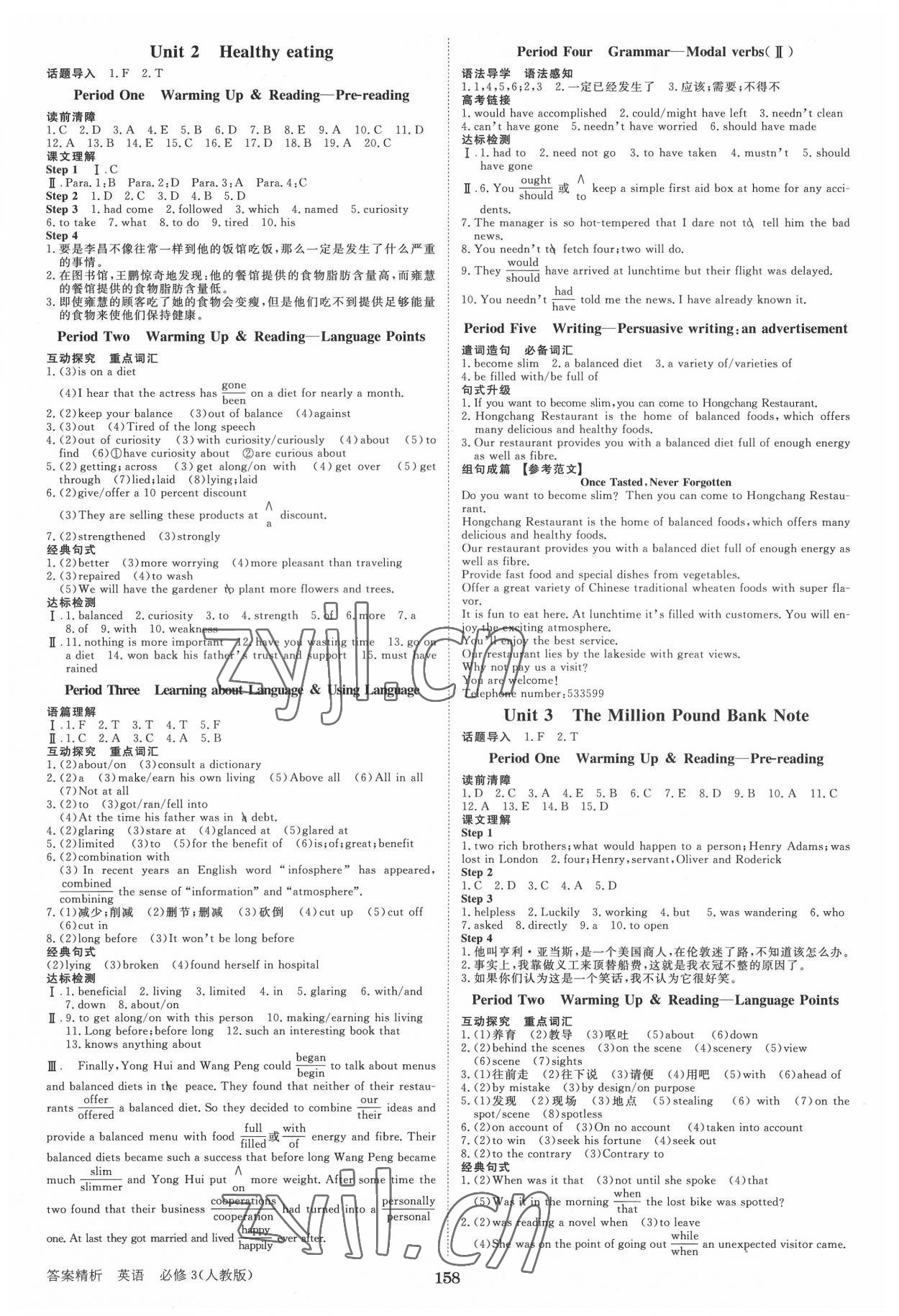 2022年步步高学案导学与随堂笔记高中英语必修3人教版 第2页