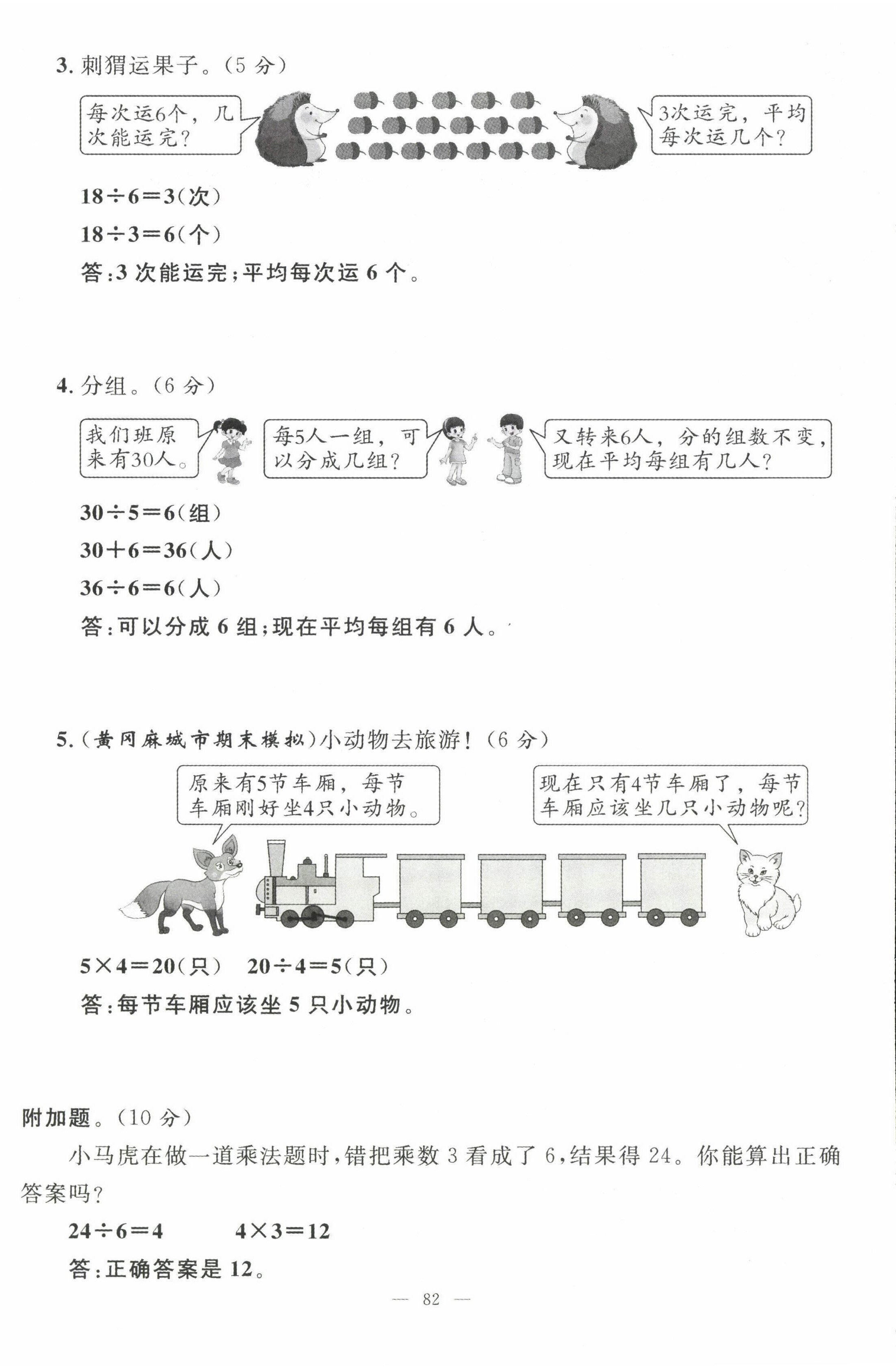 2022年名師測控二年級數(shù)學(xué)下冊人教版鄂黃專版 第8頁