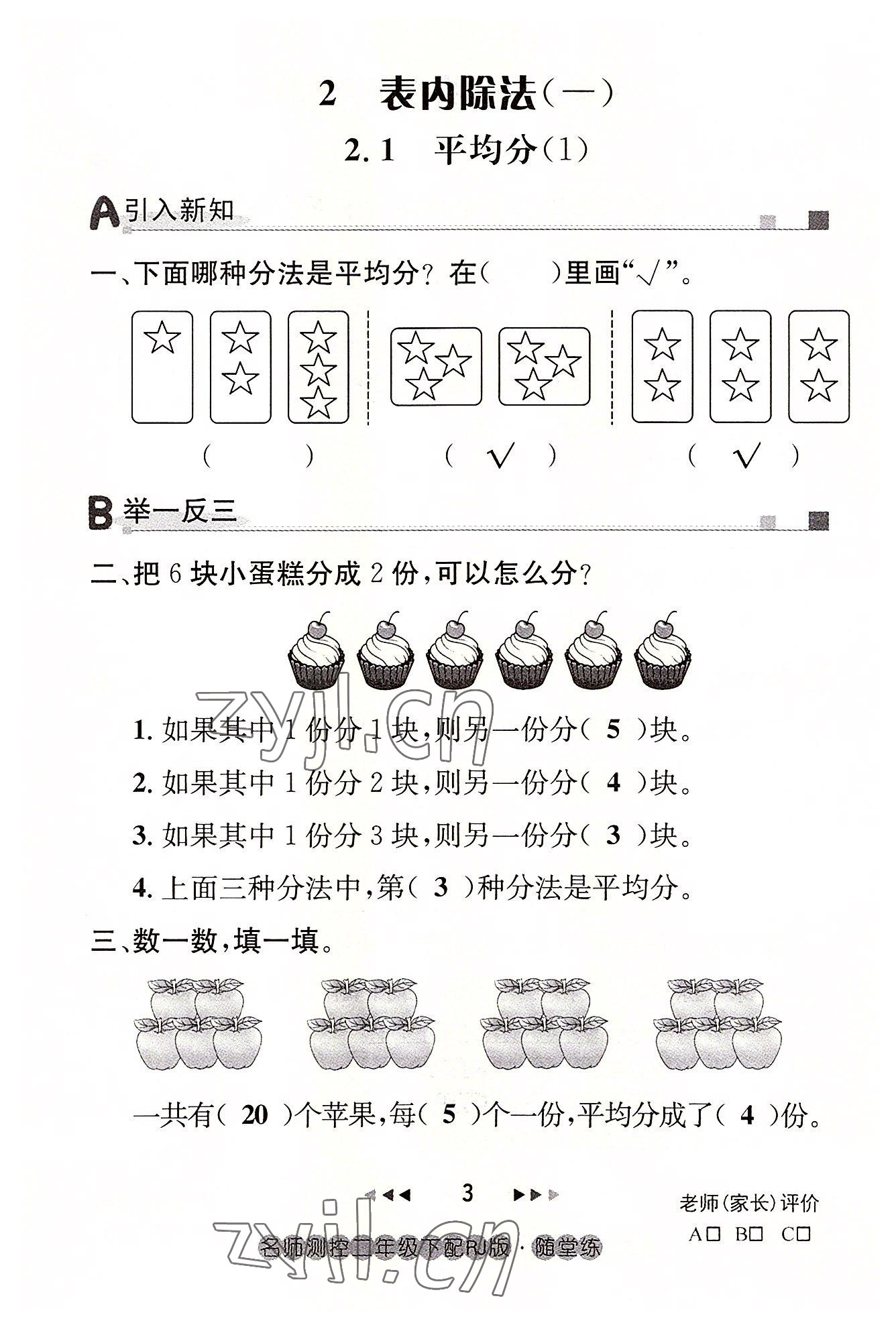 2022年名師測控二年級數(shù)學下冊人教版鄂黃專版 參考答案第3頁