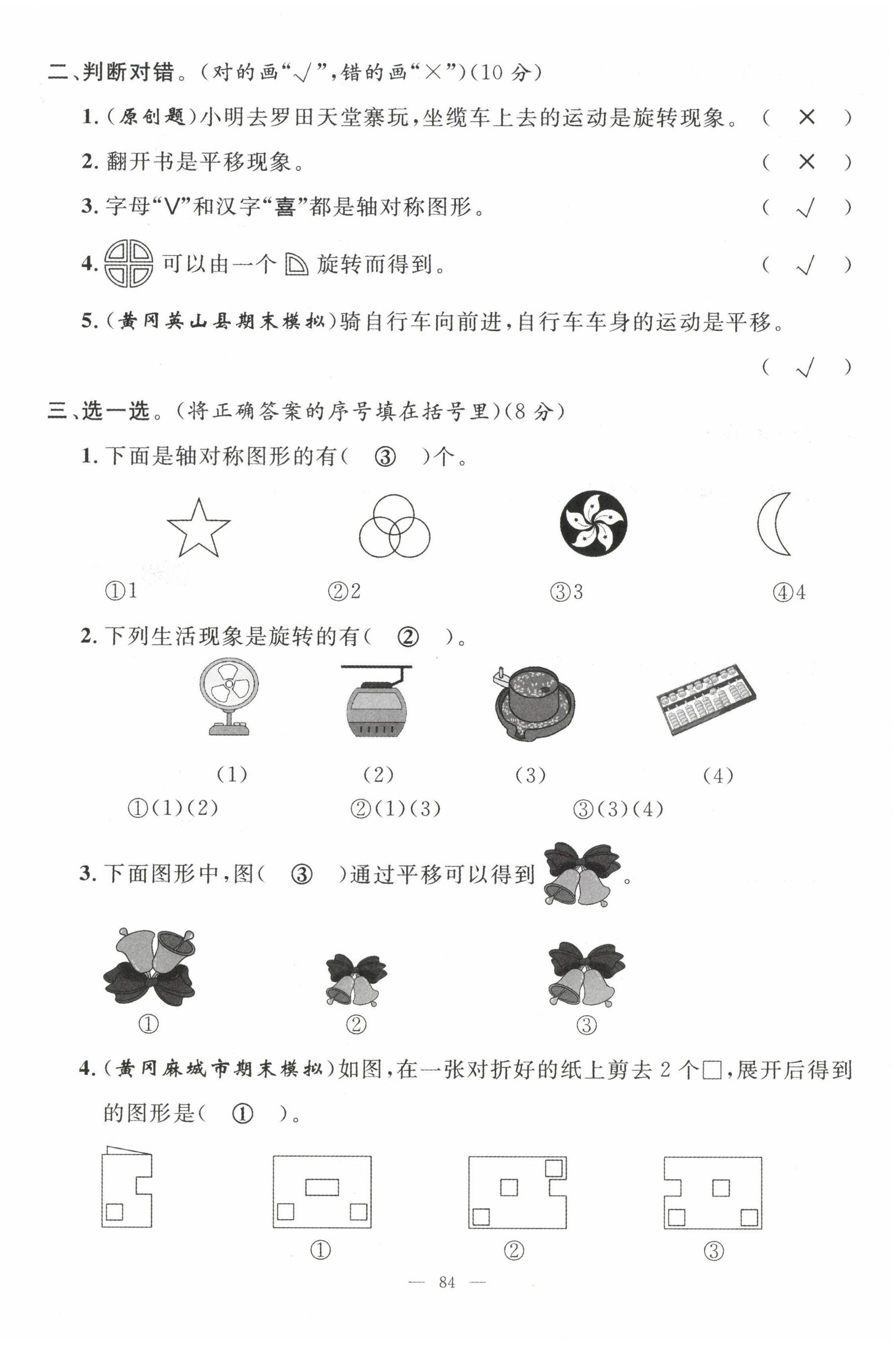 2022年名師測控二年級數(shù)學(xué)下冊人教版鄂黃專版 第10頁