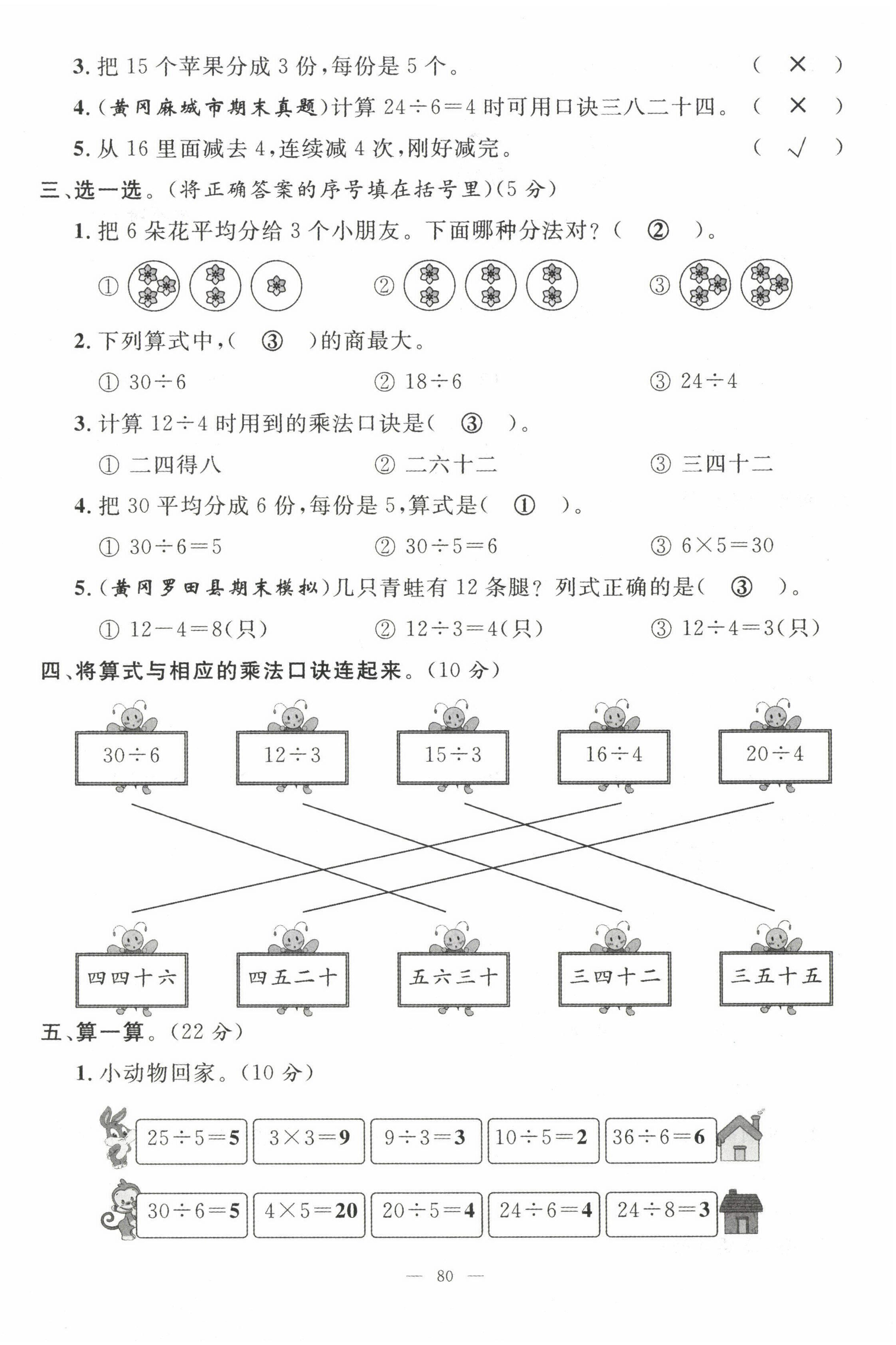 2022年名師測控二年級數(shù)學(xué)下冊人教版鄂黃專版 第6頁