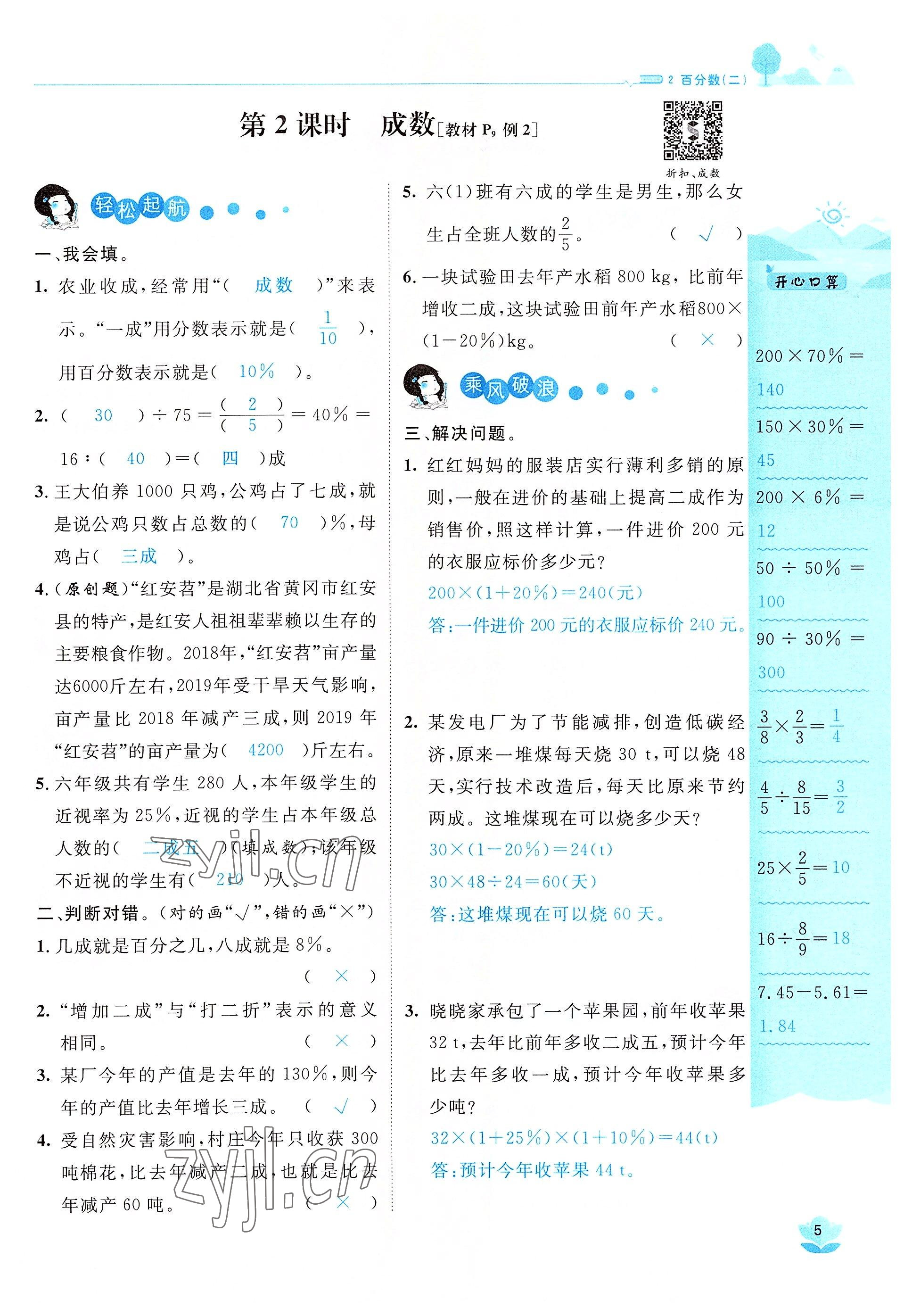 2022年名師測控六年級數(shù)學下冊人教版鄂黃專版 參考答案第5頁