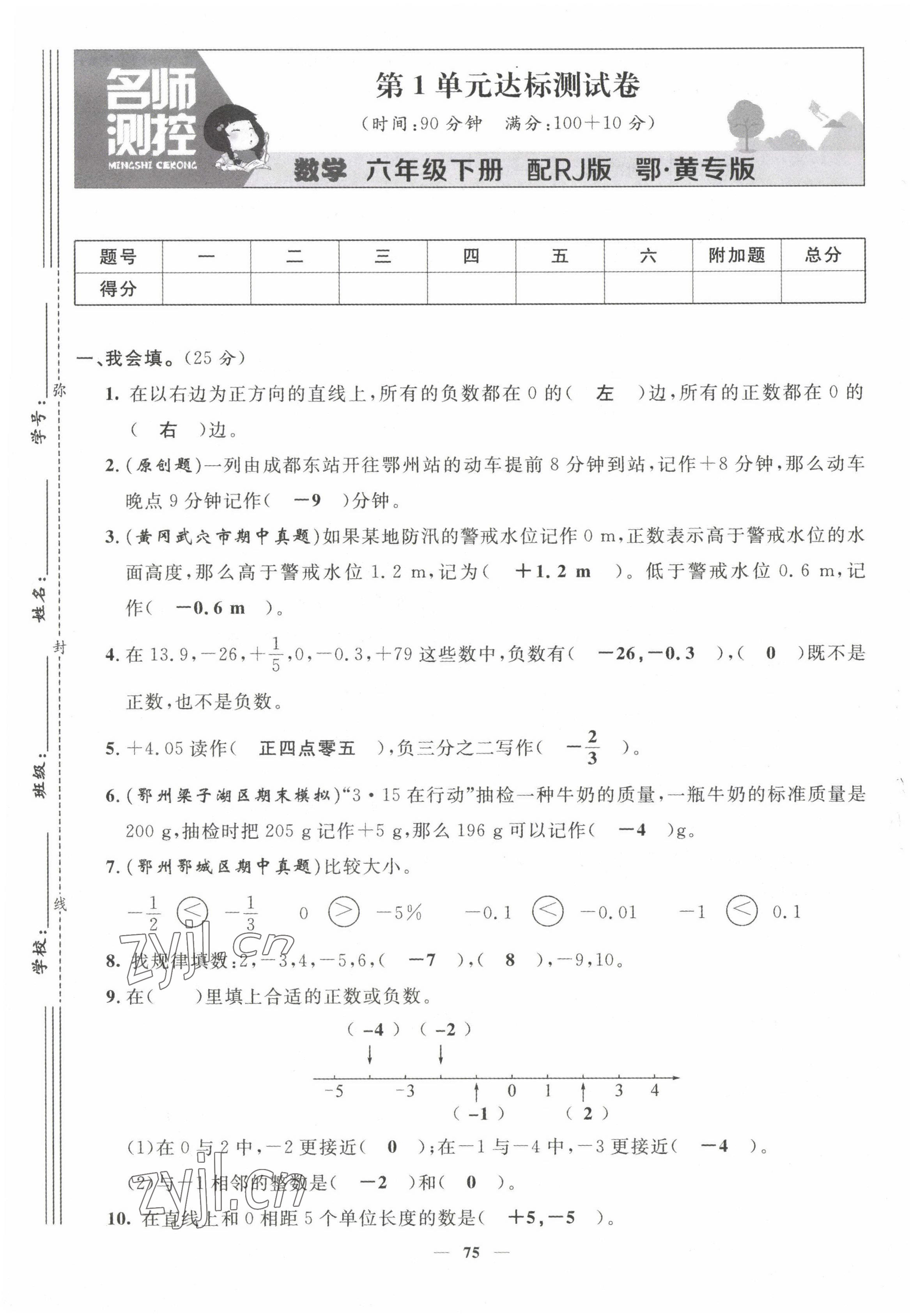 2022年名师测控六年级数学下册人教版鄂黄专版 第1页