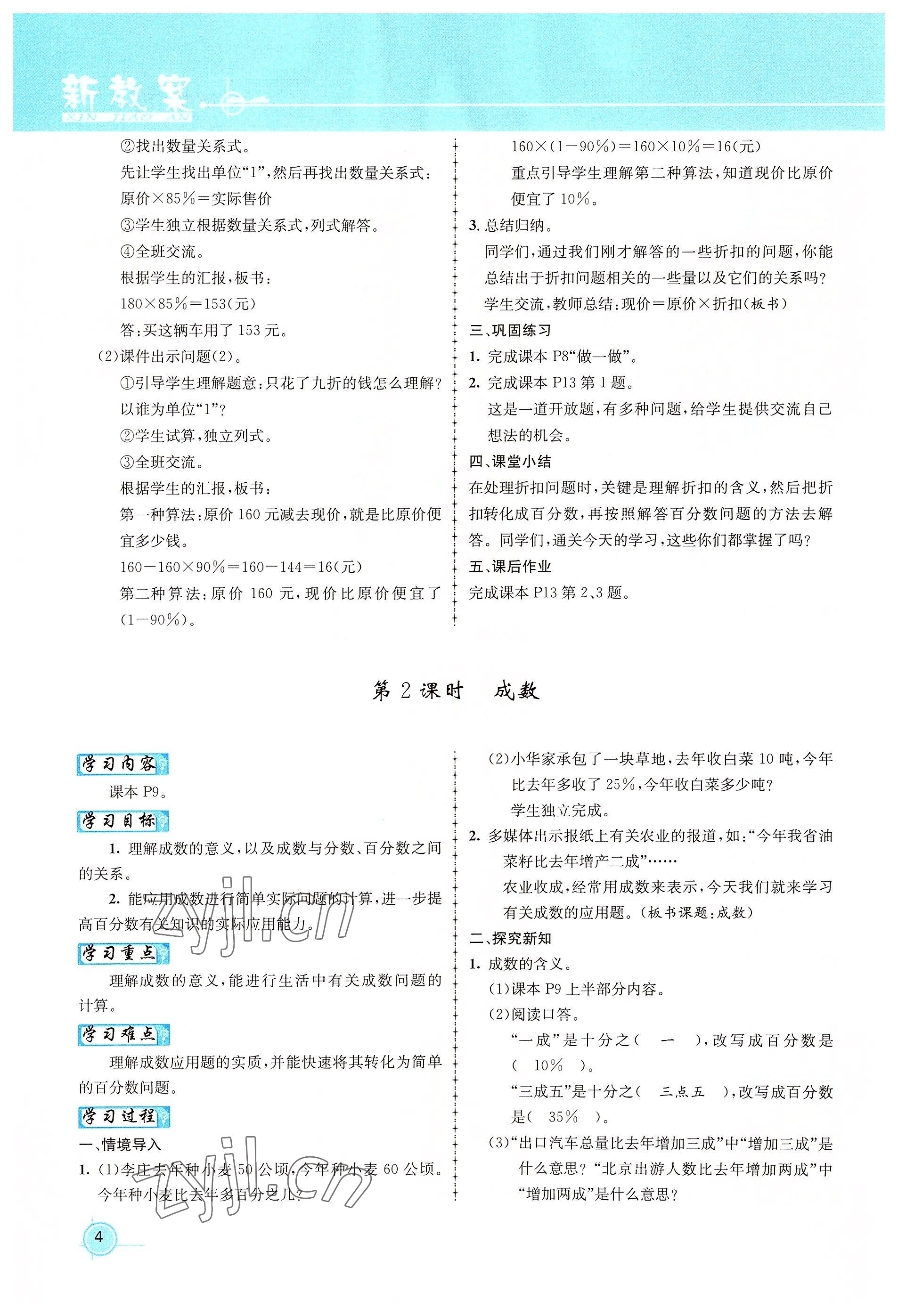 2022年名師測控六年級數(shù)學下冊人教版鄂黃專版 參考答案第4頁