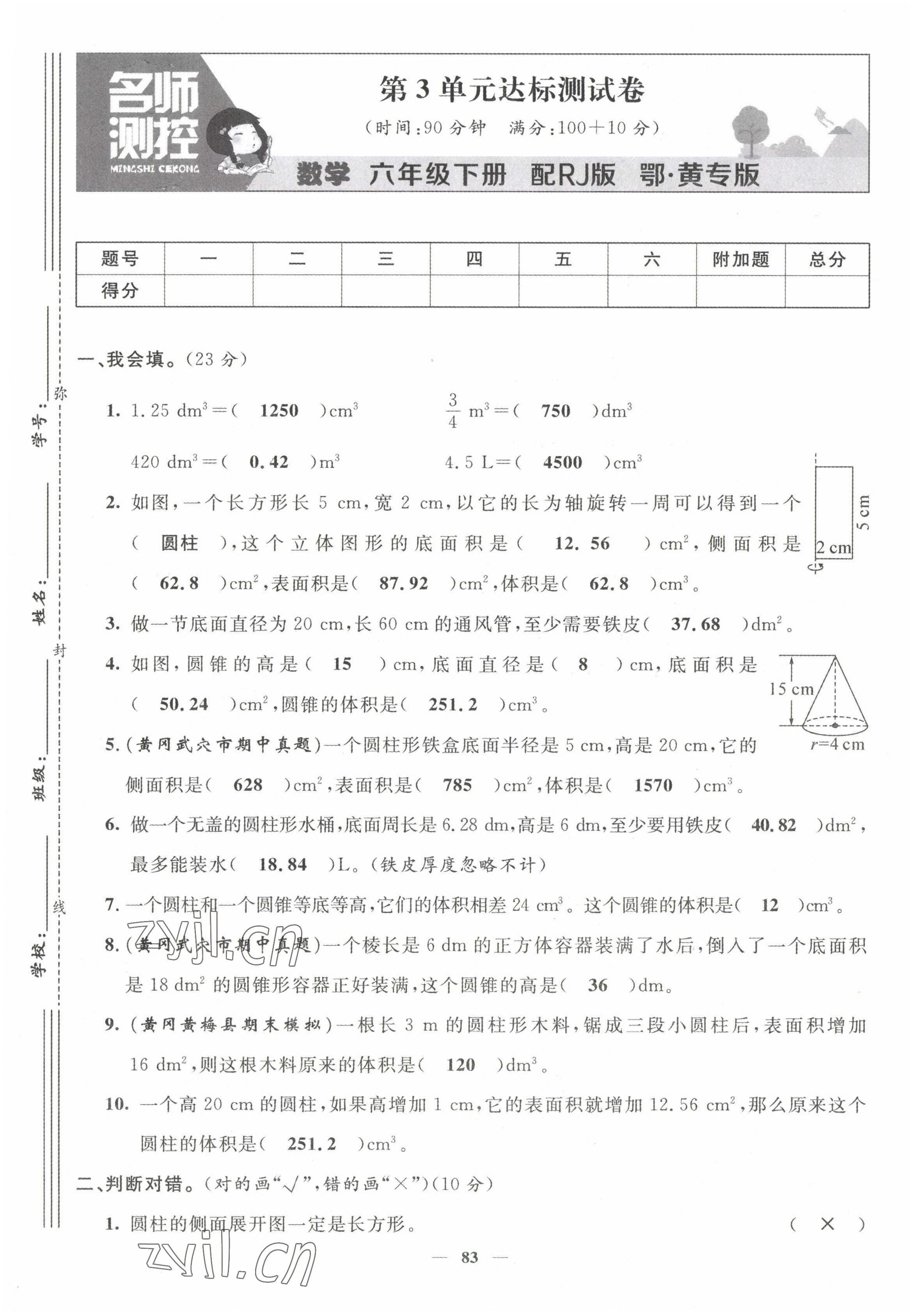 2022年名师测控六年级数学下册人教版鄂黄专版 第9页