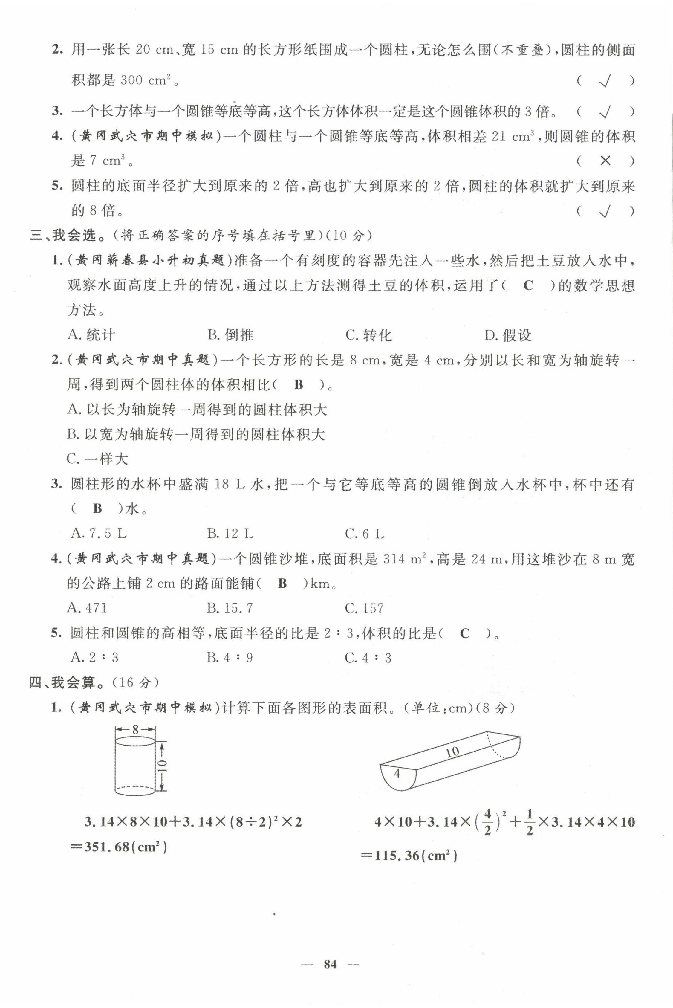 2022年名师测控六年级数学下册人教版鄂黄专版 第10页