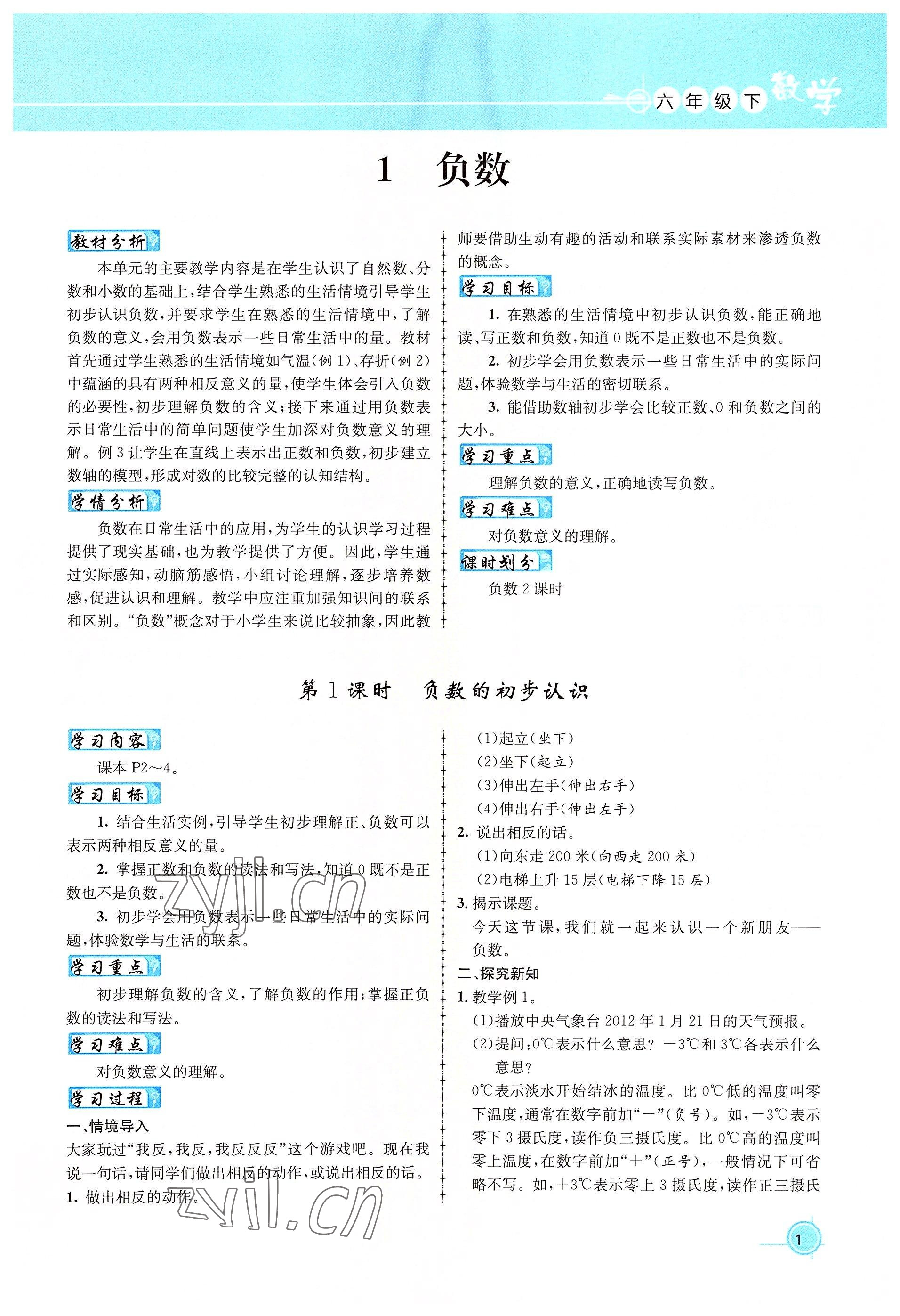 2022年名師測控六年級數(shù)學(xué)下冊人教版鄂黃專版 參考答案第1頁