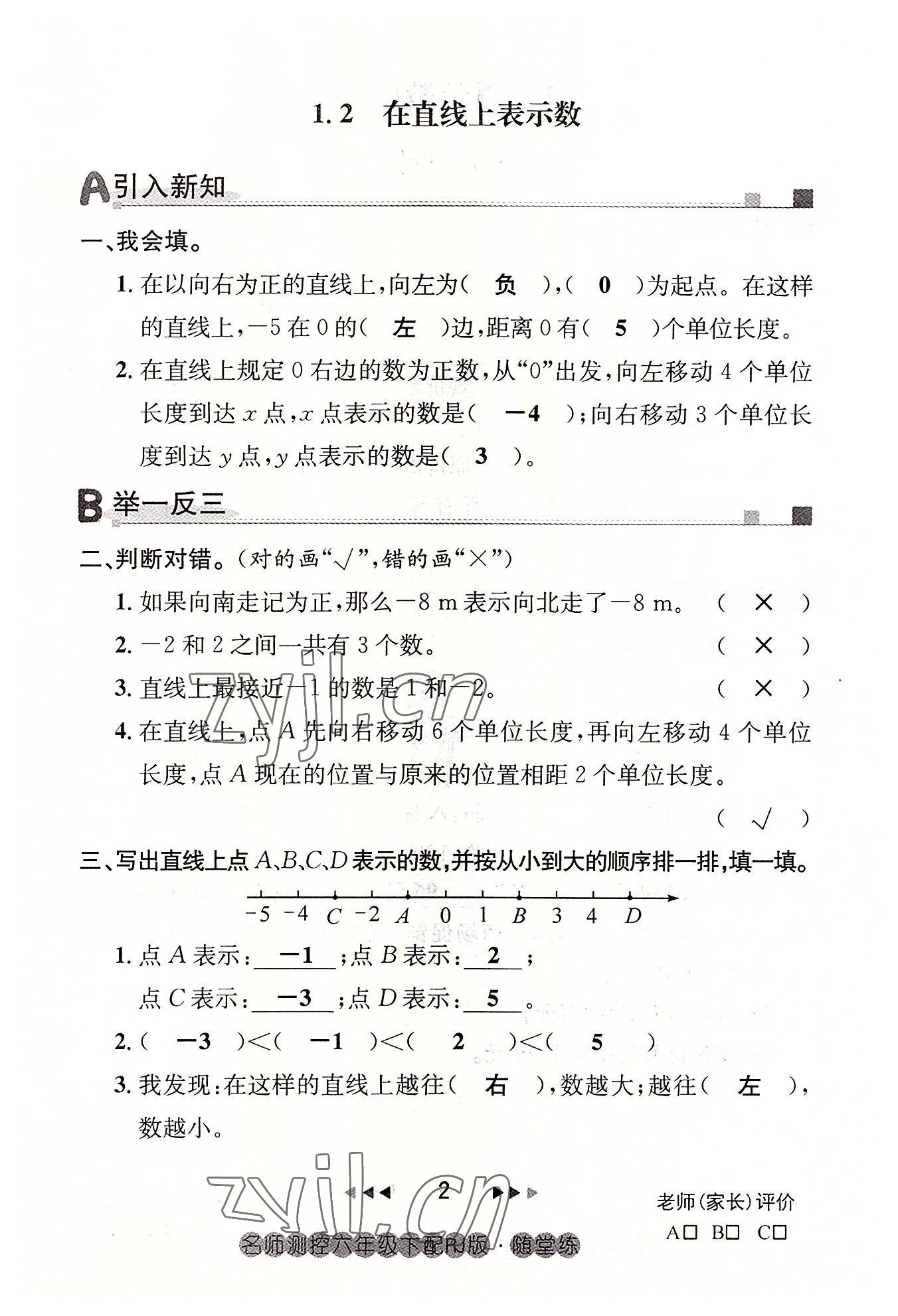 2022年名师测控六年级数学下册人教版鄂黄专版 参考答案第2页