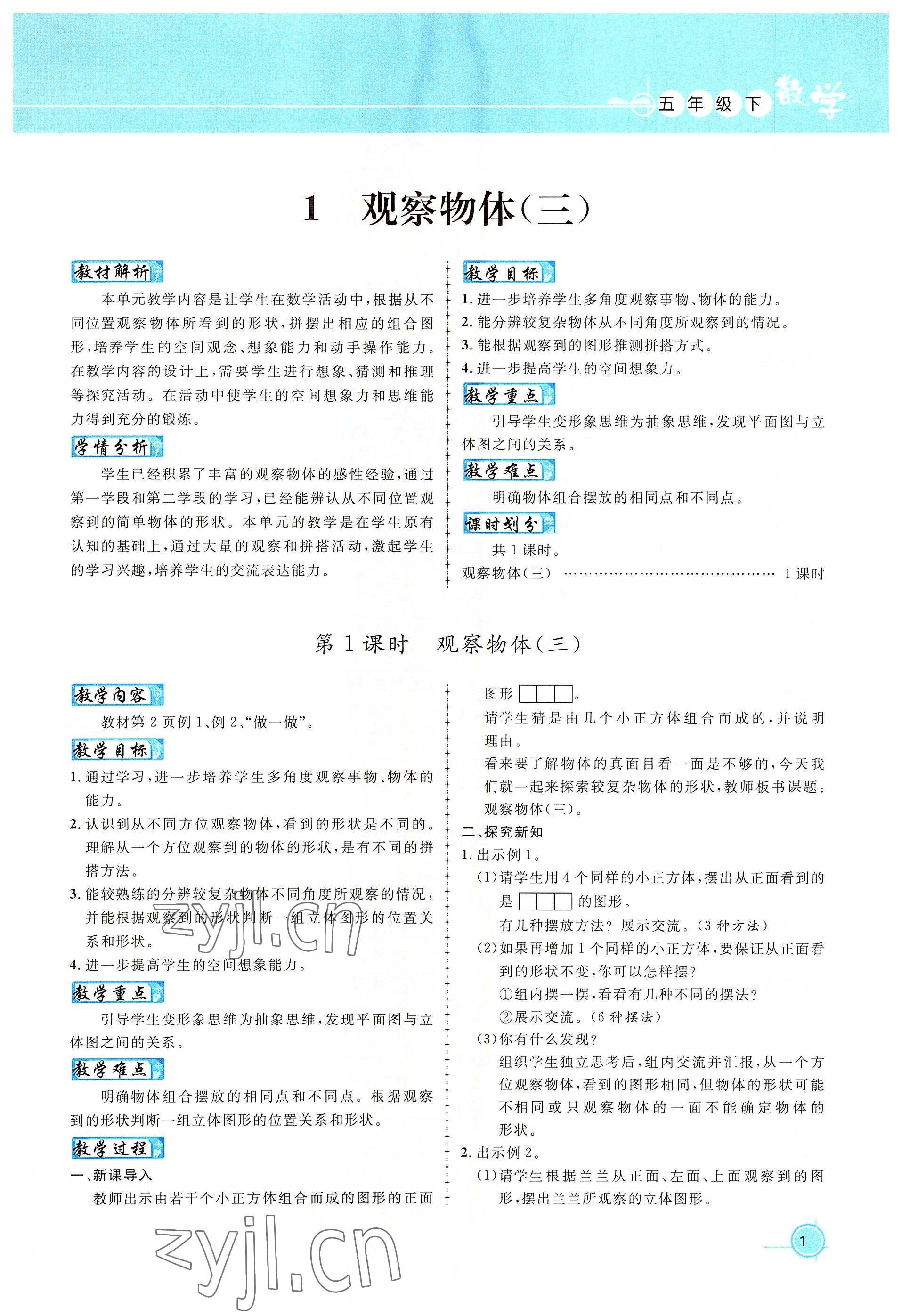 2022年名师测控五年级数学下册人教版鄂黄专版 参考答案第1页