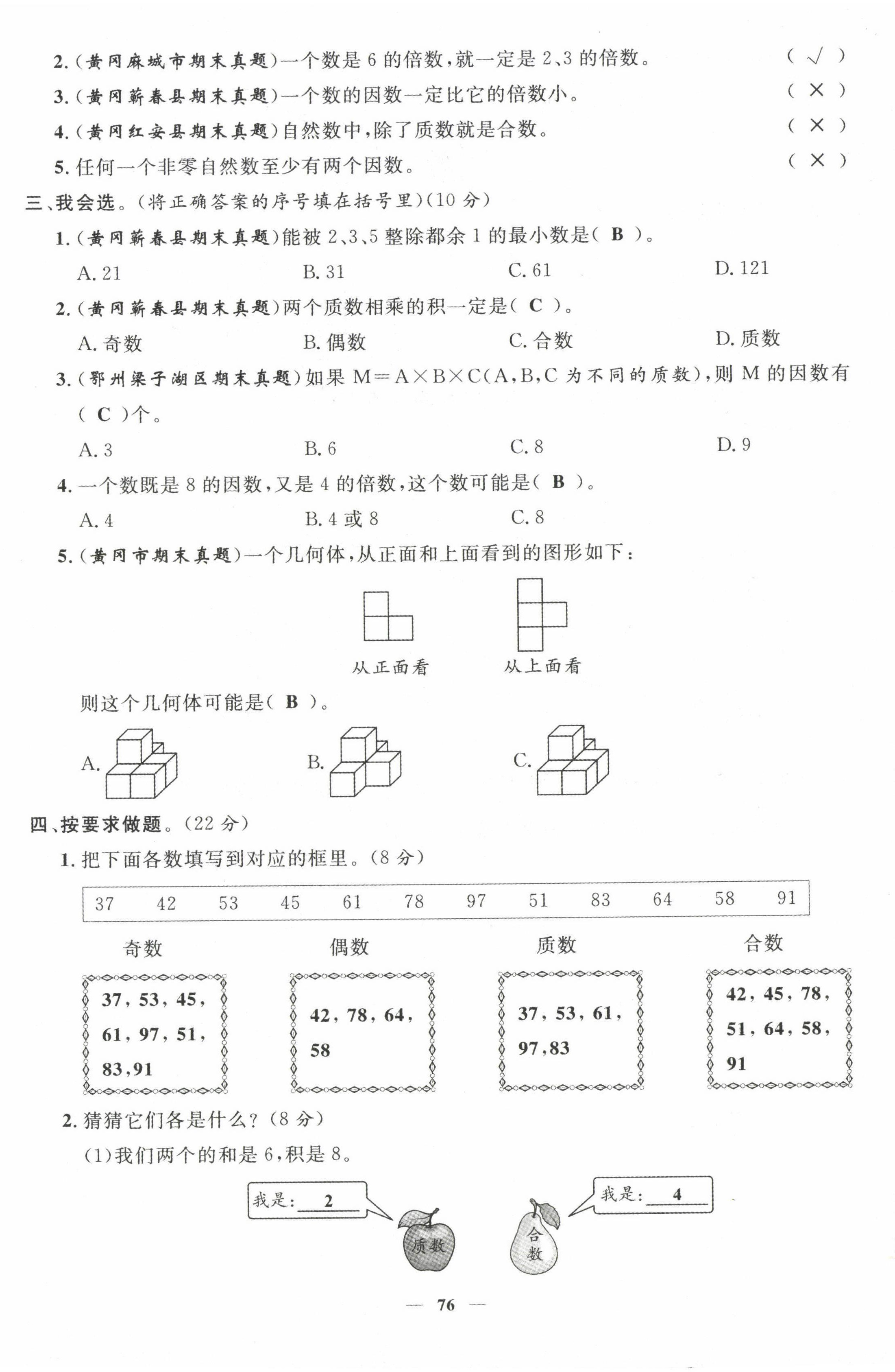 2022年名師測控五年級數(shù)學(xué)下冊人教版鄂黃專版 第2頁