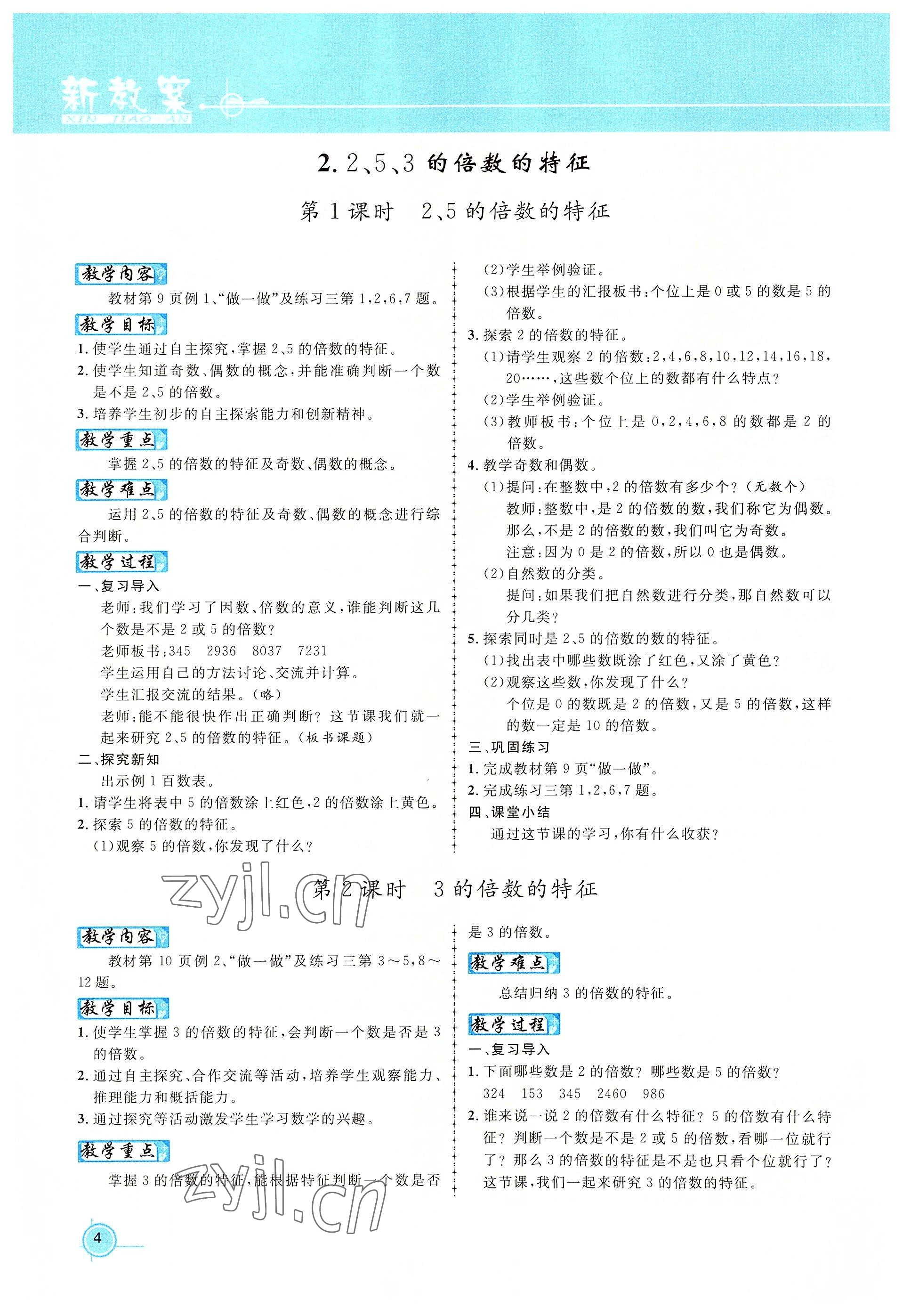 2022年名师测控五年级数学下册人教版鄂黄专版 参考答案第4页