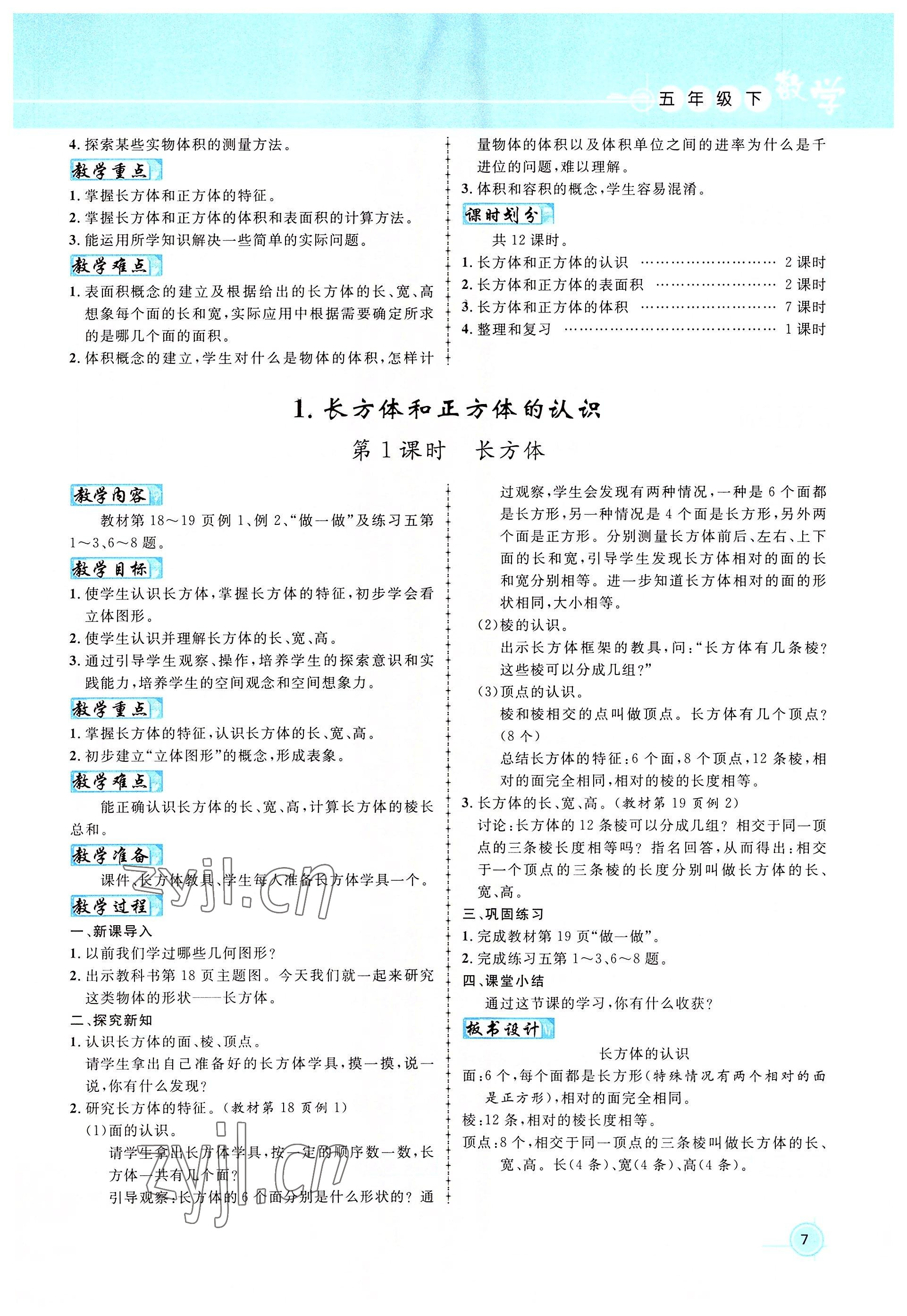 2022年名師測控五年級數(shù)學下冊人教版鄂黃專版 參考答案第7頁