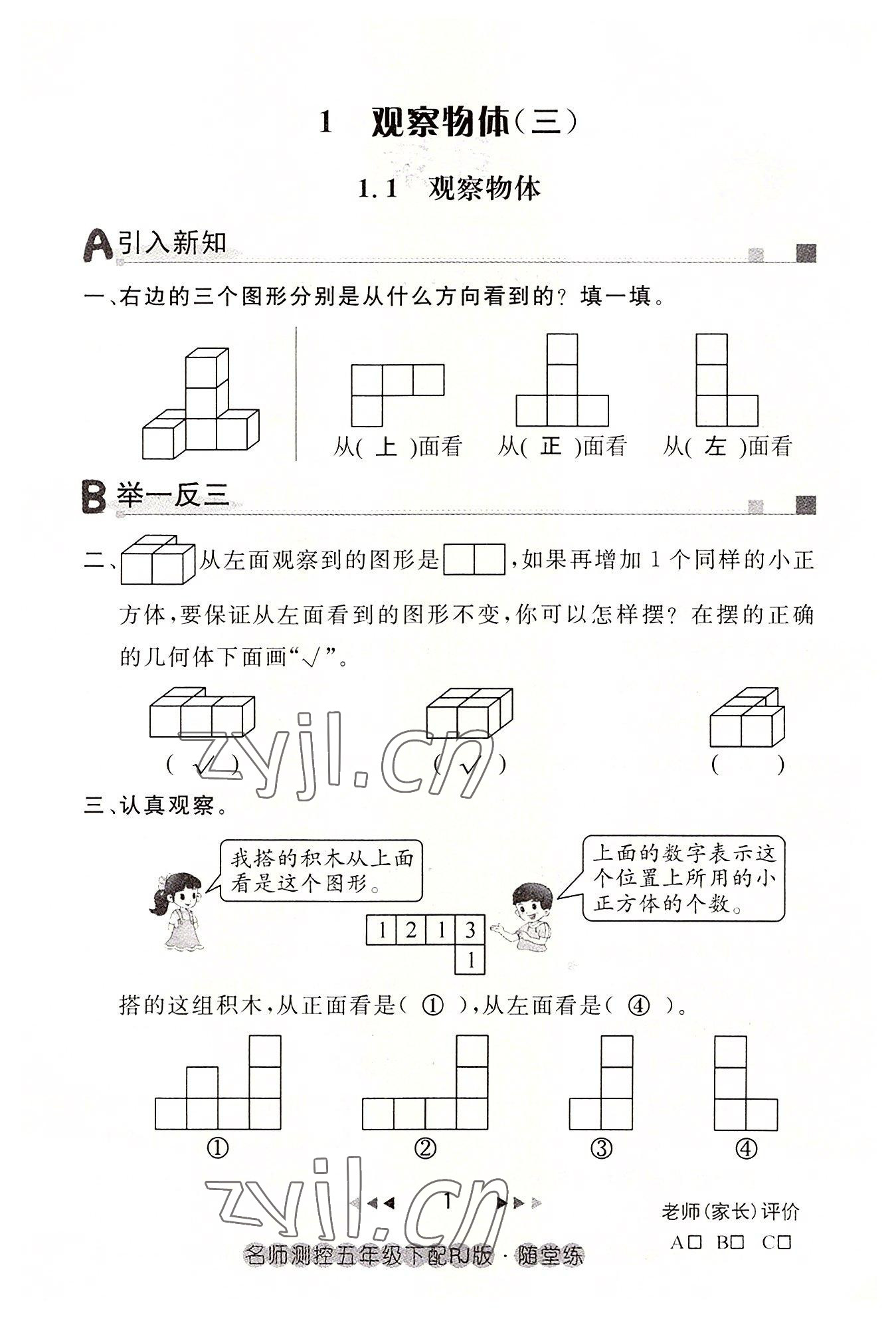 2022年名師測控五年級數(shù)學下冊人教版鄂黃專版 參考答案第1頁