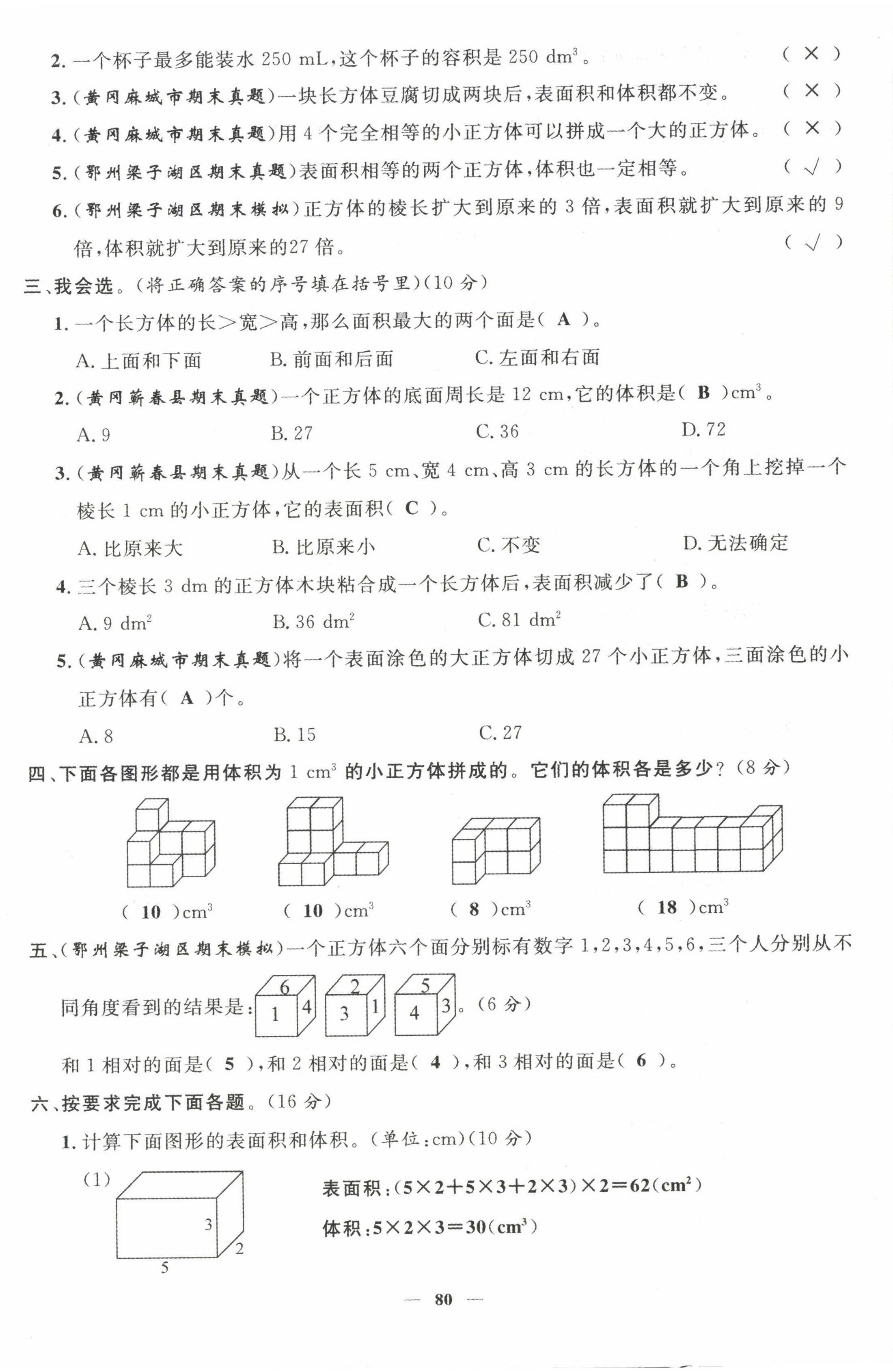 2022年名師測(cè)控五年級(jí)數(shù)學(xué)下冊(cè)人教版鄂黃專版 第6頁(yè)