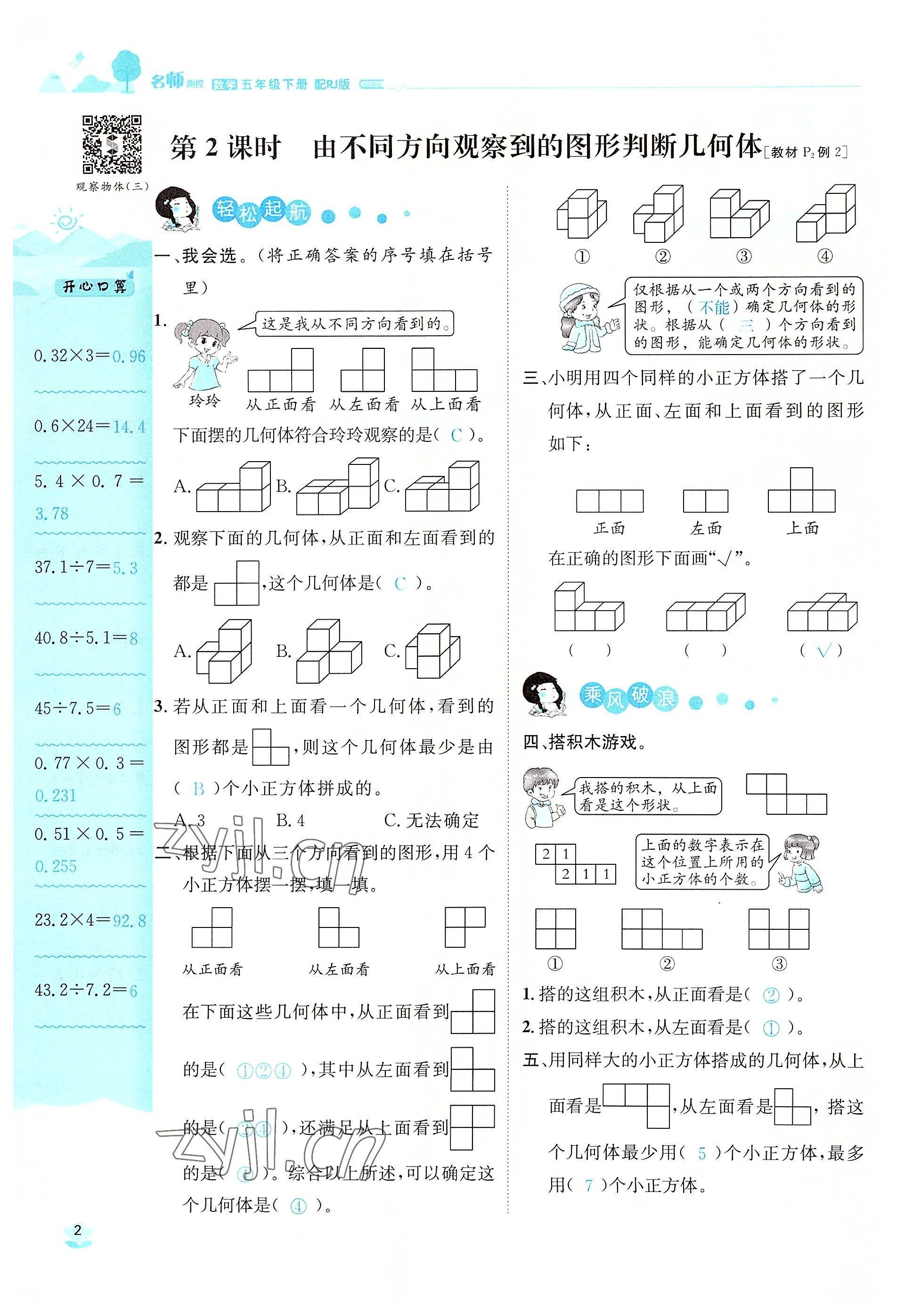 2022年名師測控五年級數(shù)學(xué)下冊人教版鄂黃專版 參考答案第2頁