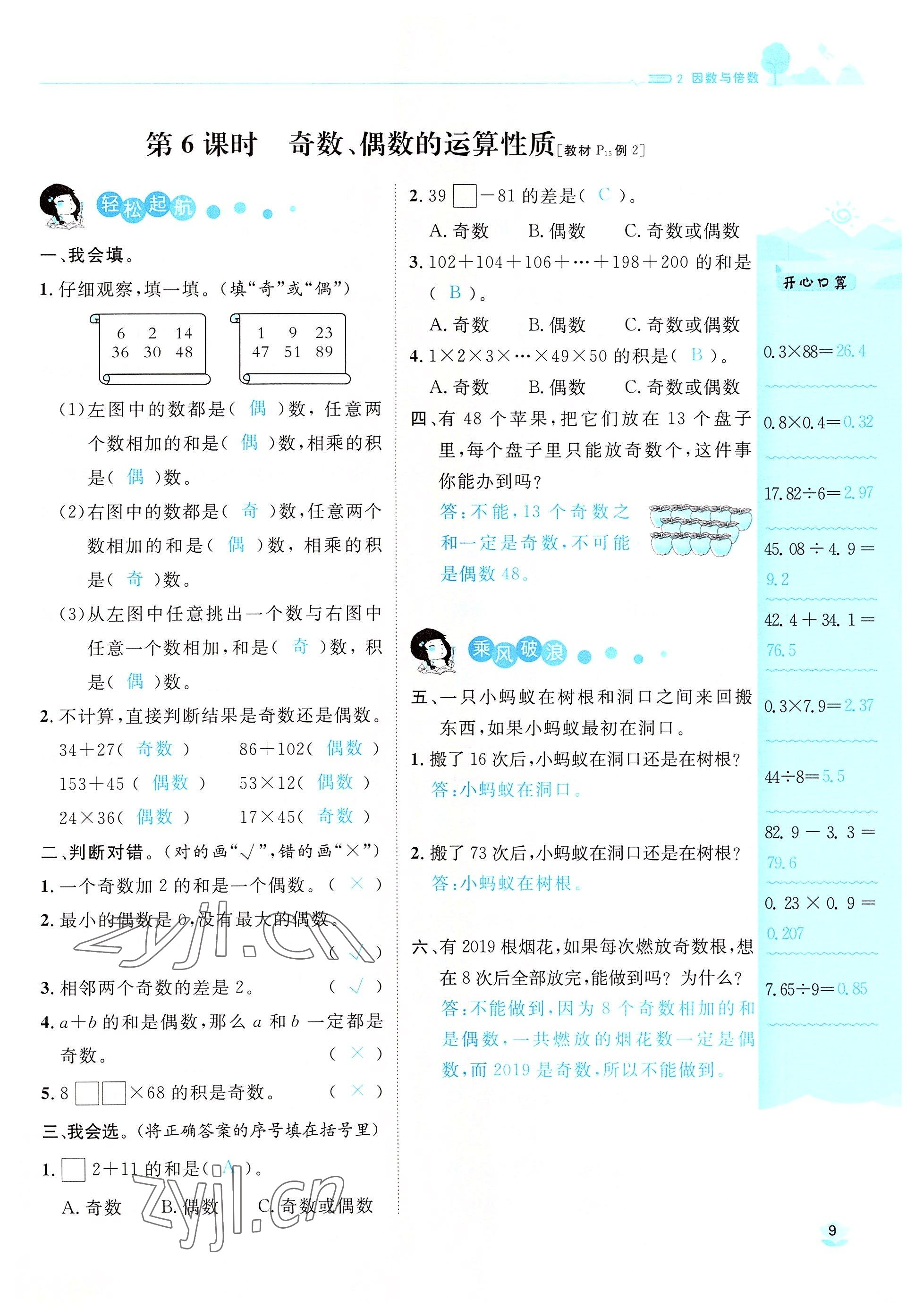 2022年名師測控五年級數(shù)學下冊人教版鄂黃專版 參考答案第9頁