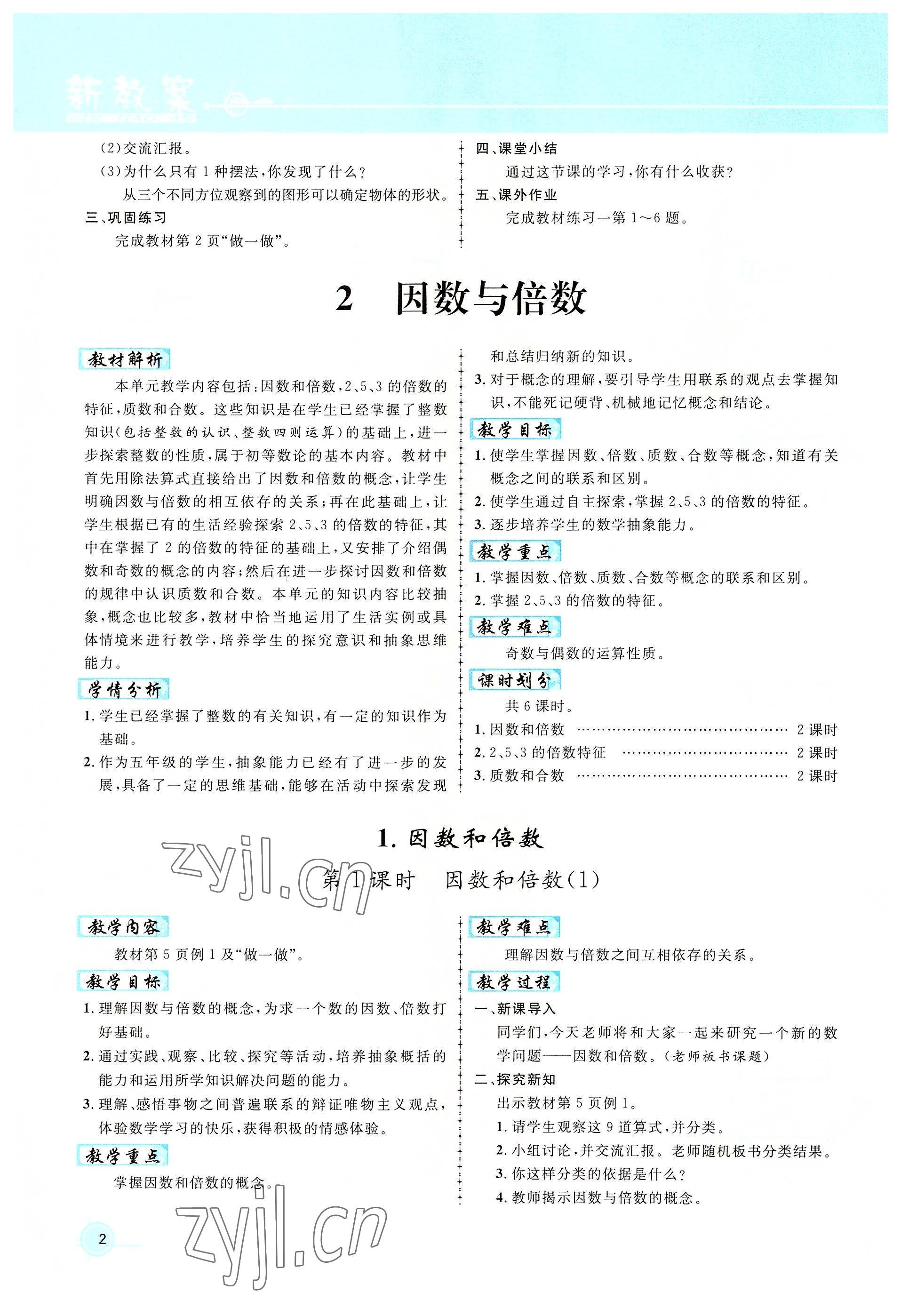 2022年名師測控五年級數(shù)學(xué)下冊人教版鄂黃專版 參考答案第2頁