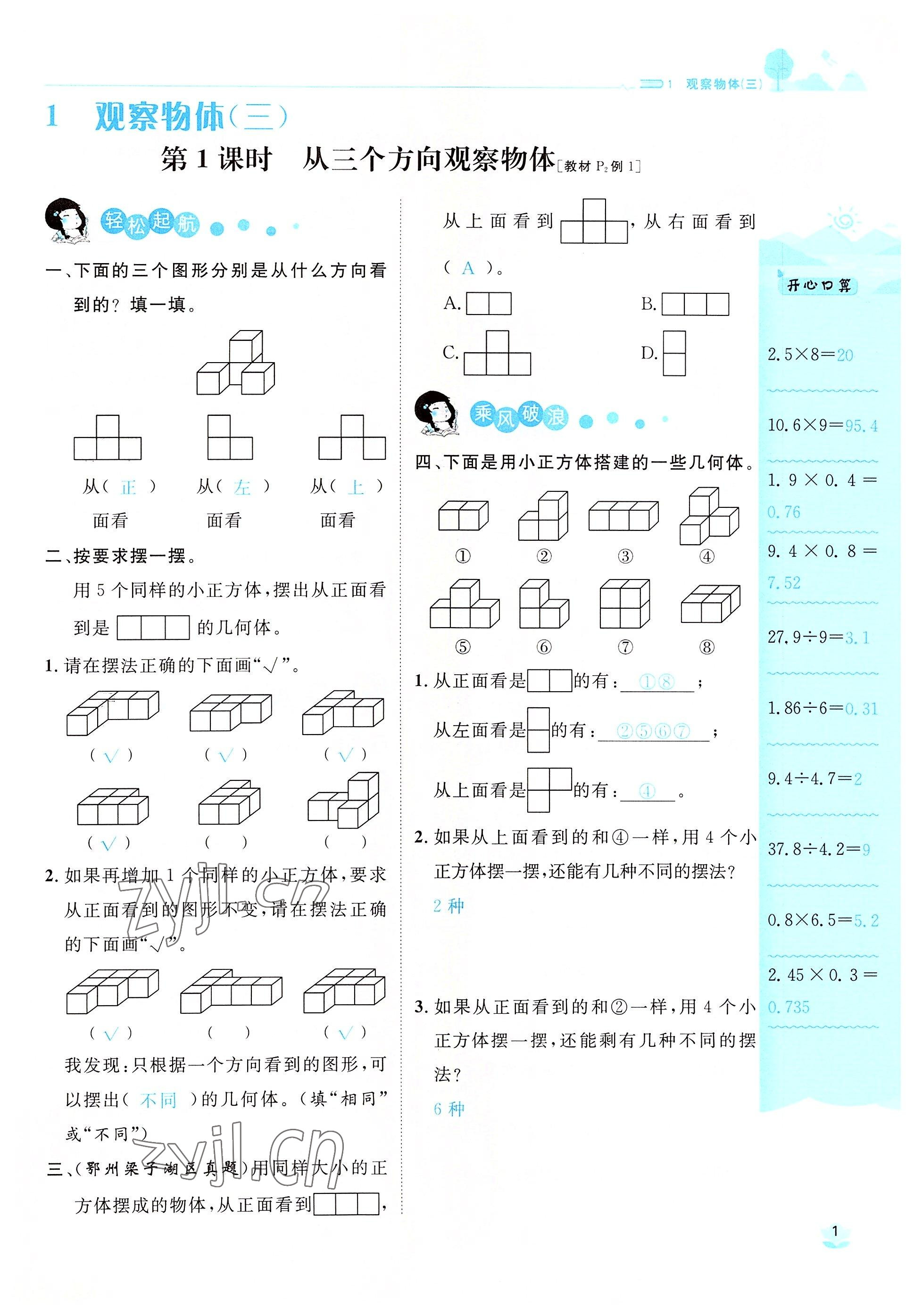 2022年名師測(cè)控五年級(jí)數(shù)學(xué)下冊(cè)人教版鄂黃專版 參考答案第1頁(yè)