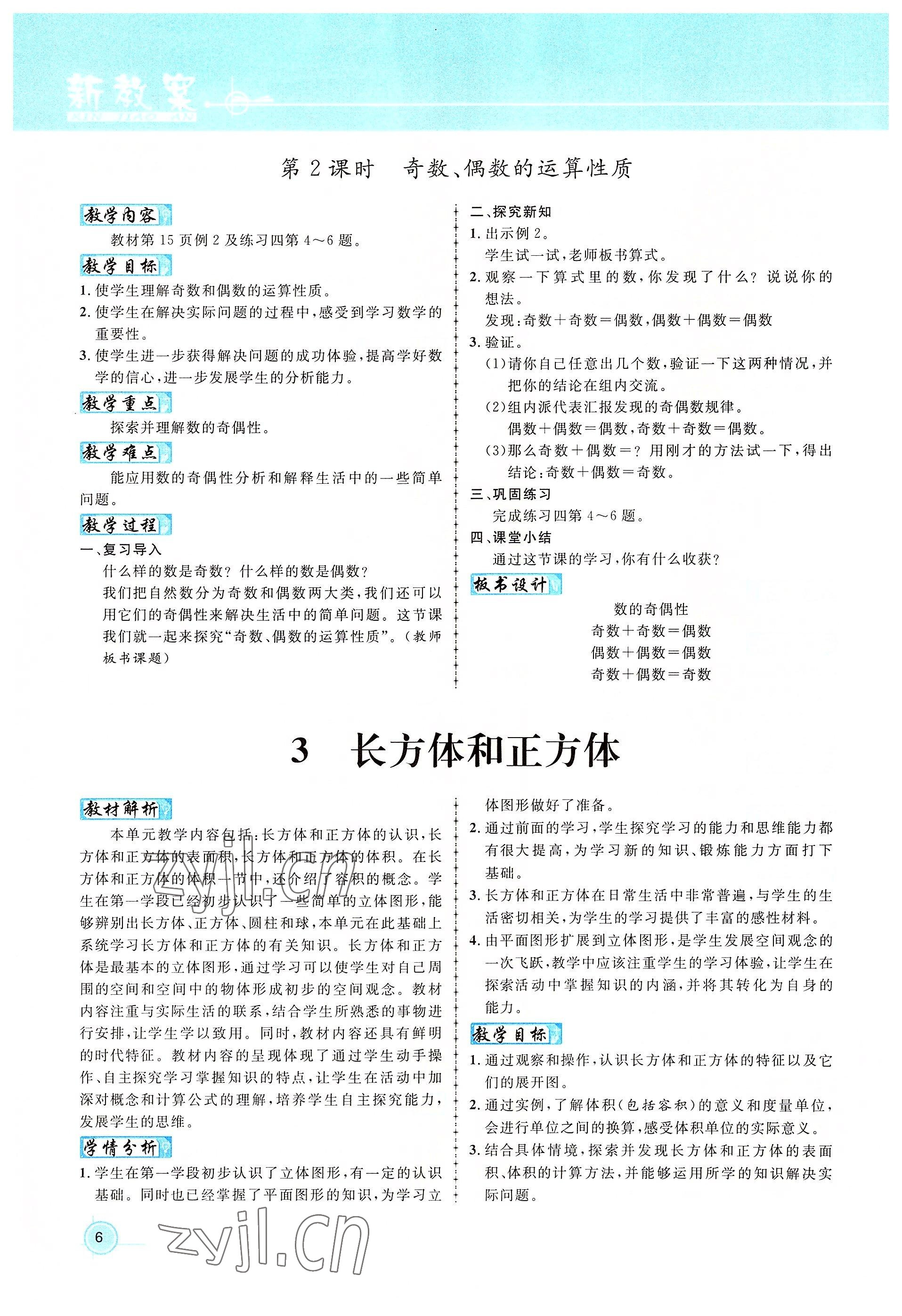 2022年名师测控五年级数学下册人教版鄂黄专版 参考答案第6页