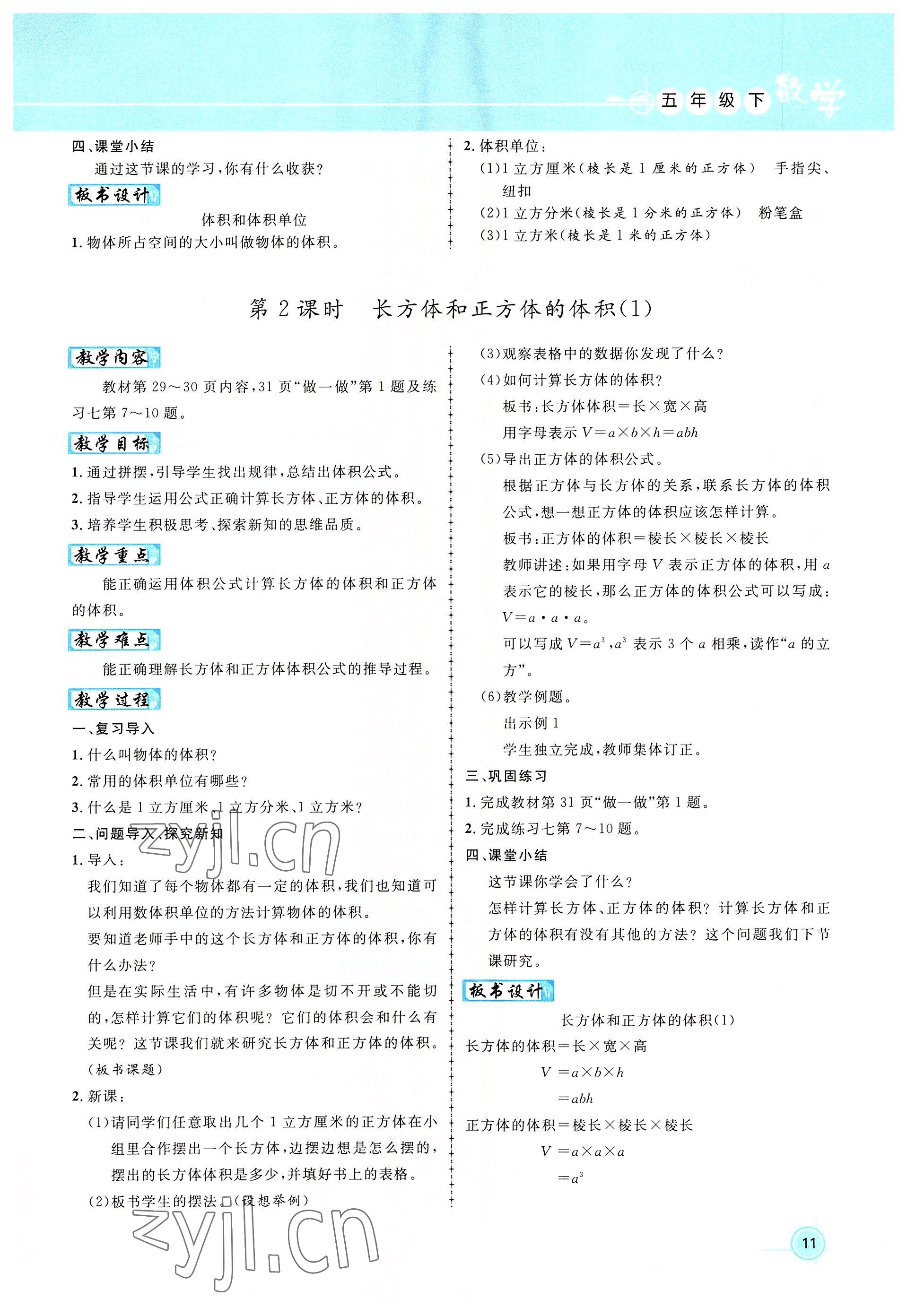 2022年名师测控五年级数学下册人教版鄂黄专版 参考答案第11页