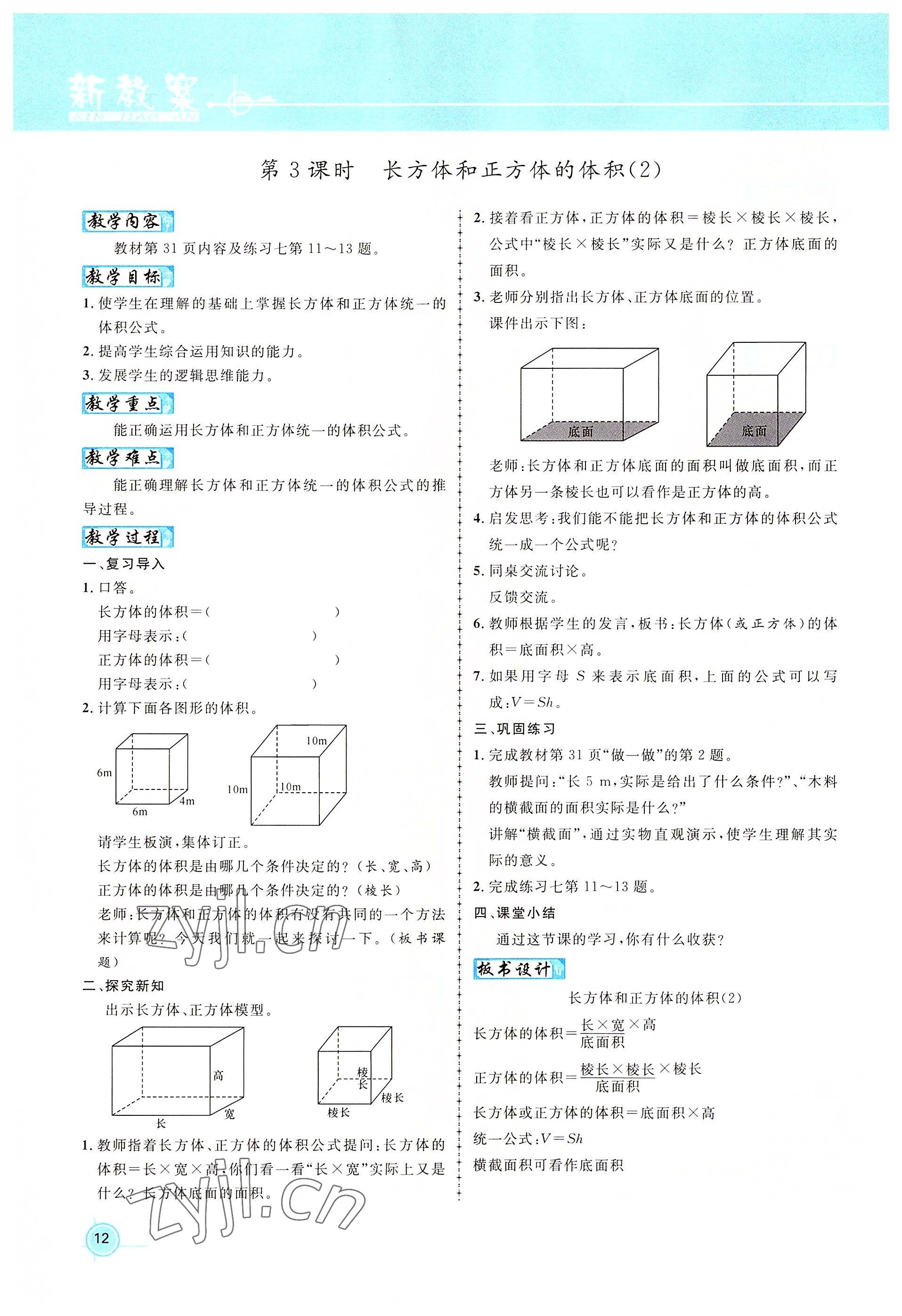 2022年名师测控五年级数学下册人教版鄂黄专版 参考答案第12页