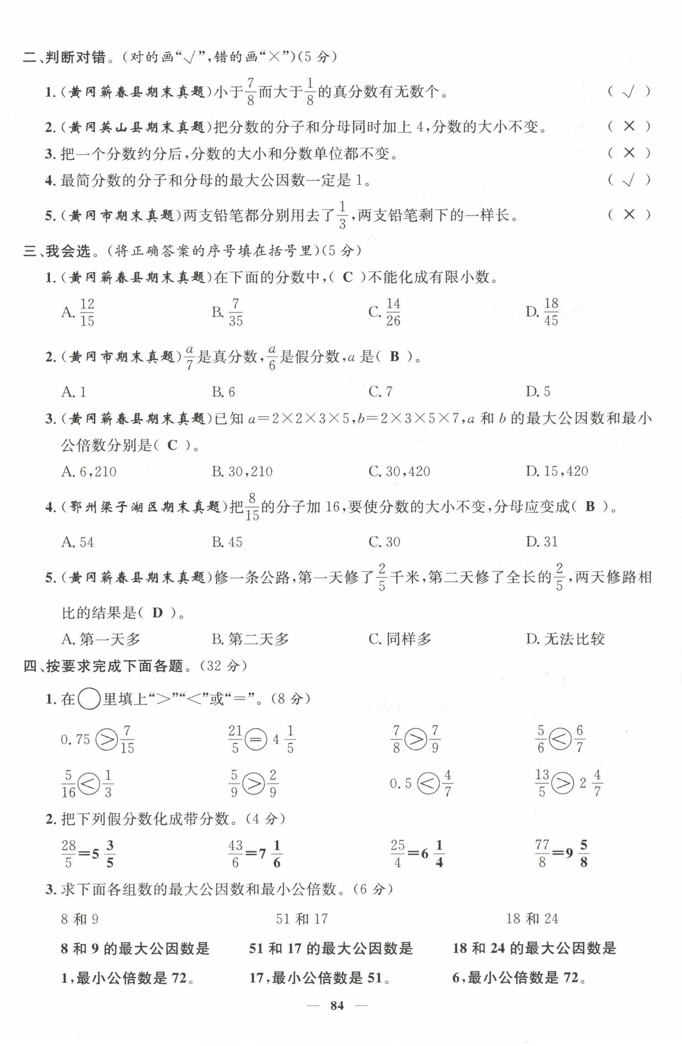 2022年名师测控五年级数学下册人教版鄂黄专版 第10页
