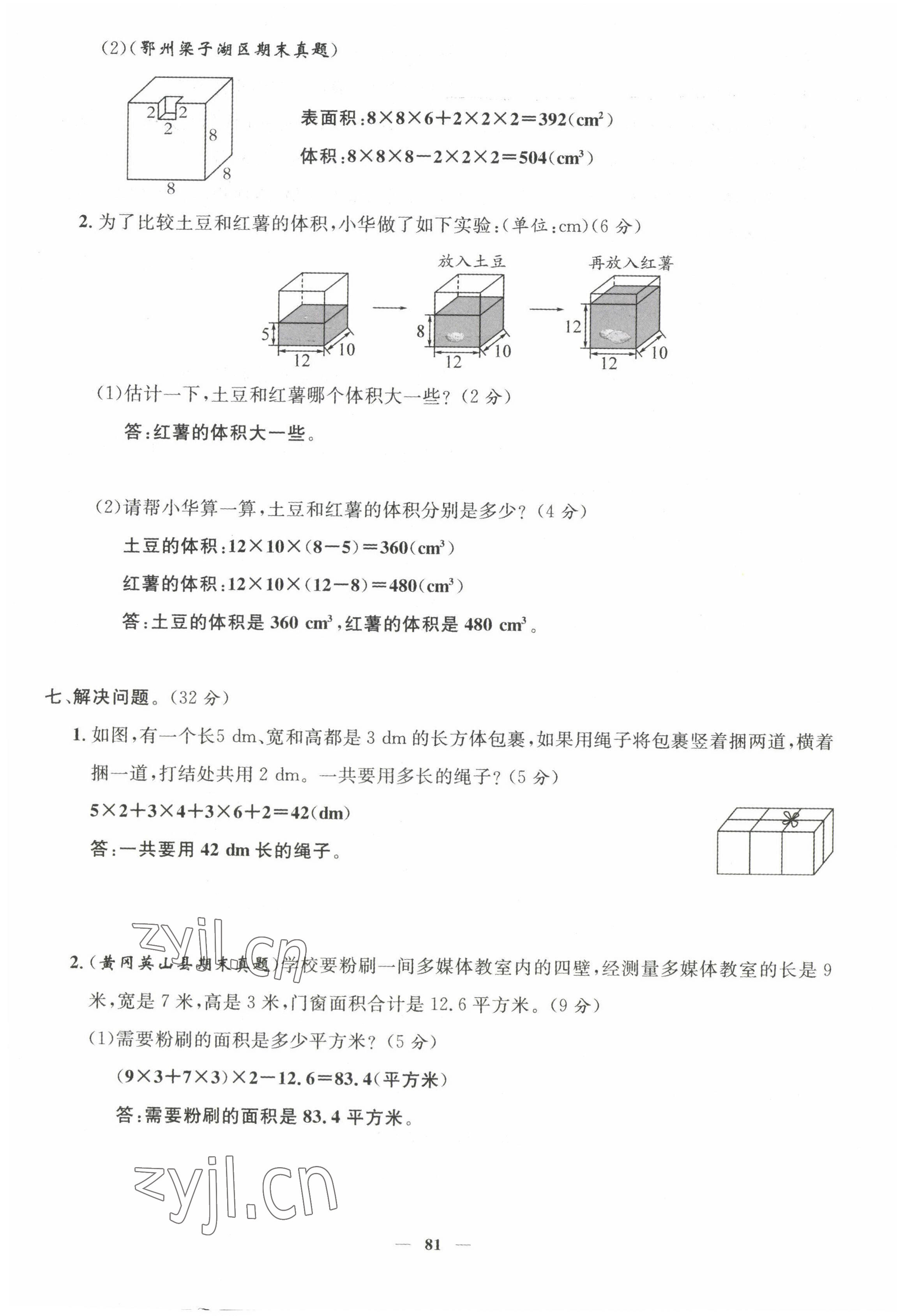 2022年名师测控五年级数学下册人教版鄂黄专版 第7页