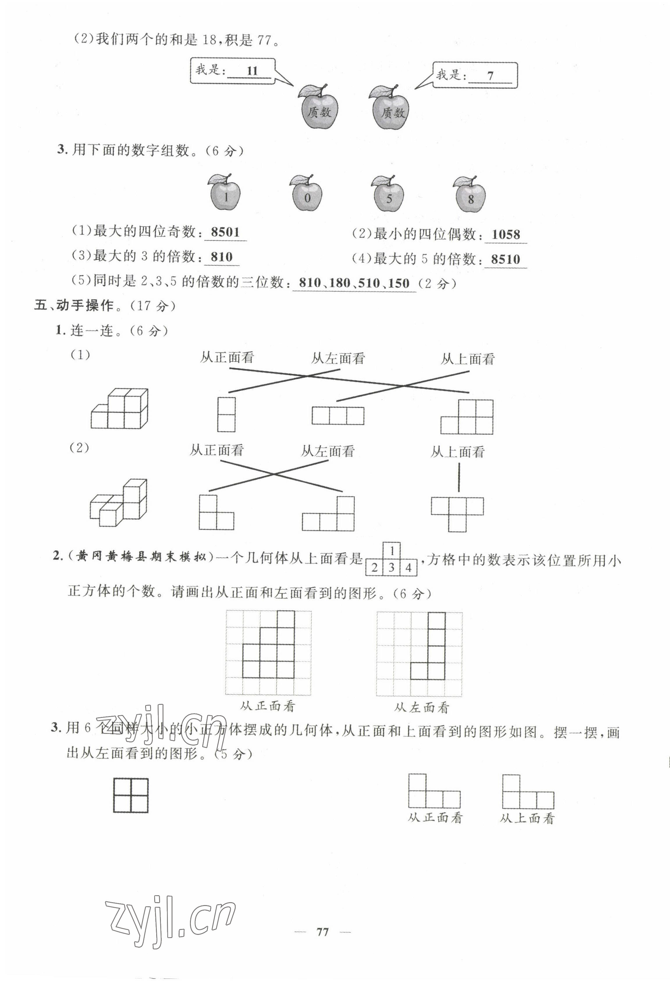 2022年名师测控五年级数学下册人教版鄂黄专版 第3页