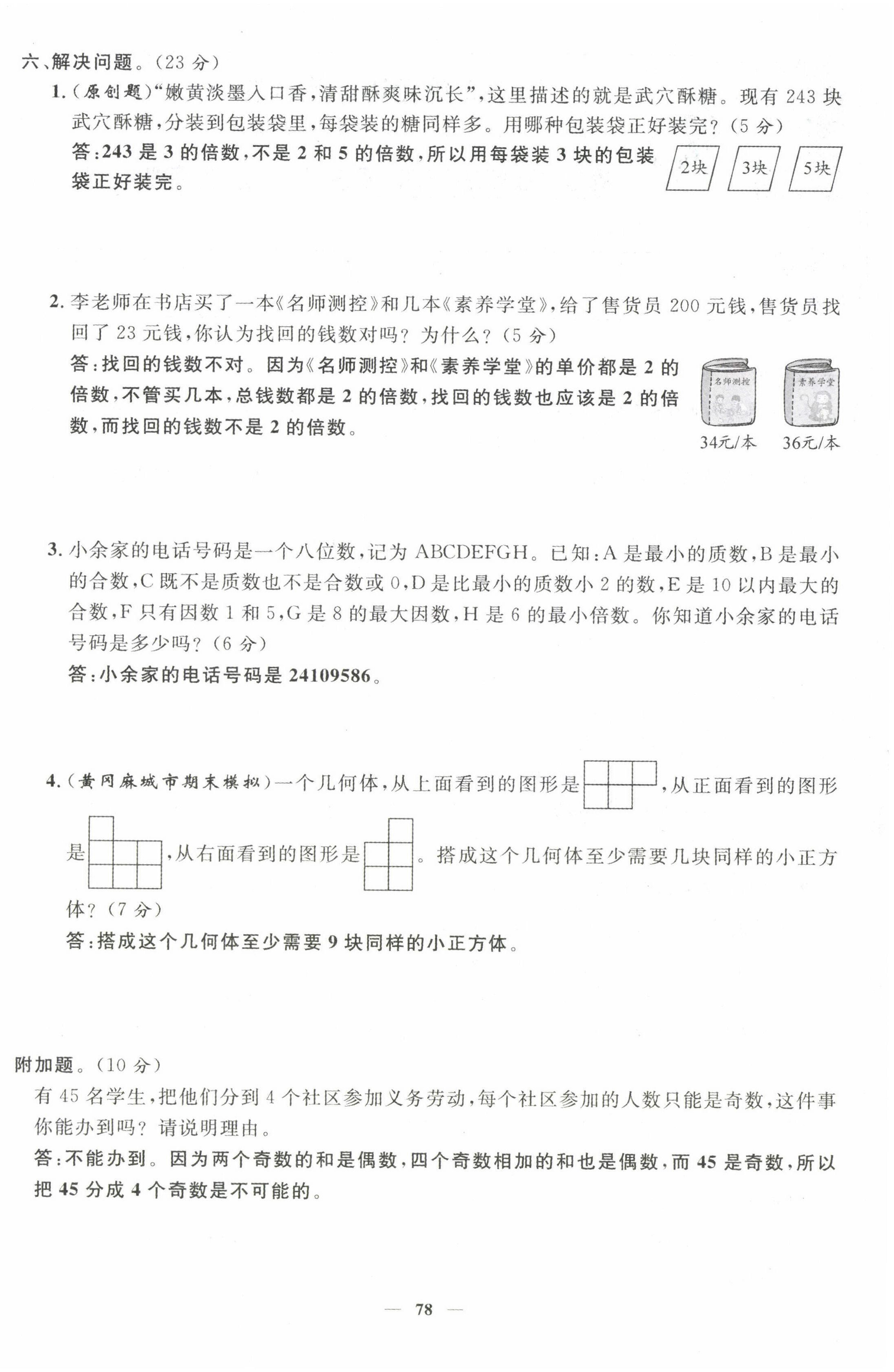 2022年名師測控五年級數(shù)學(xué)下冊人教版鄂黃專版 第4頁