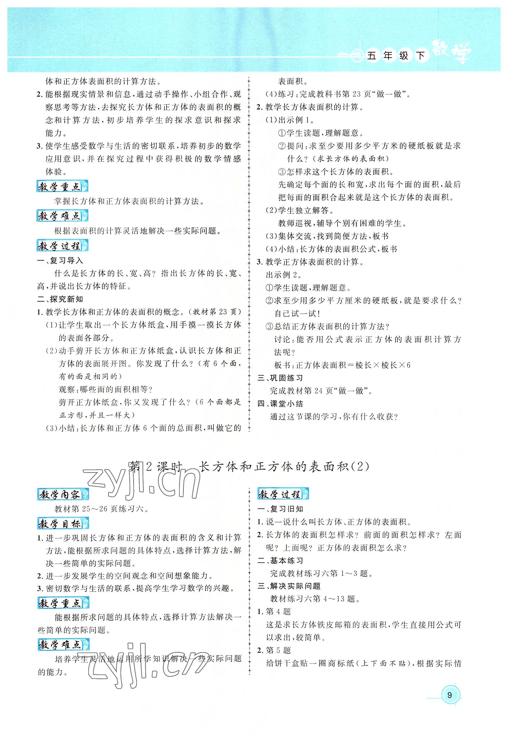 2022年名师测控五年级数学下册人教版鄂黄专版 参考答案第9页