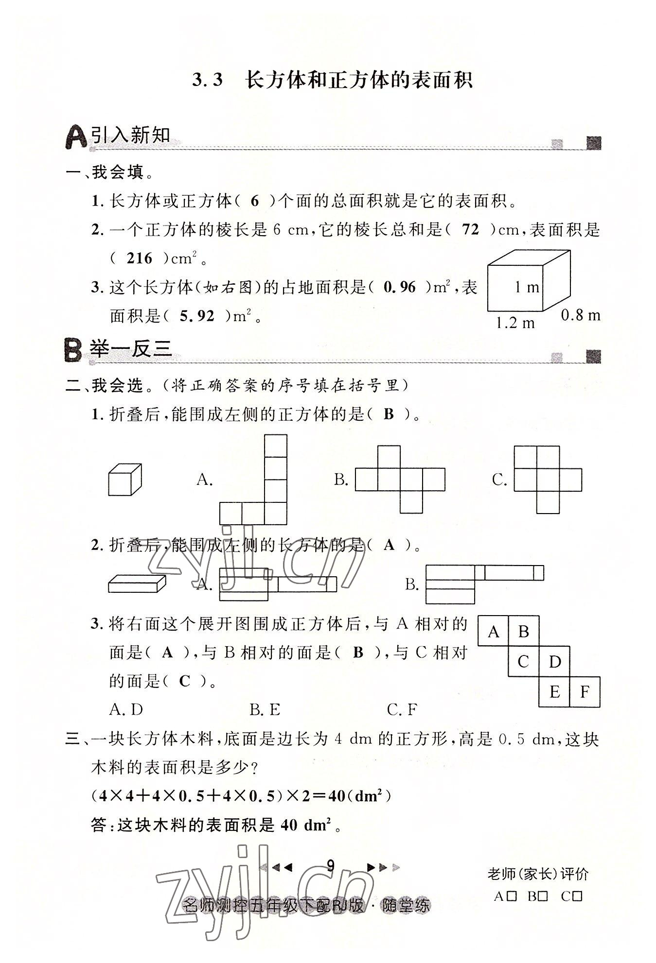 2022年名师测控五年级数学下册人教版鄂黄专版 参考答案第9页