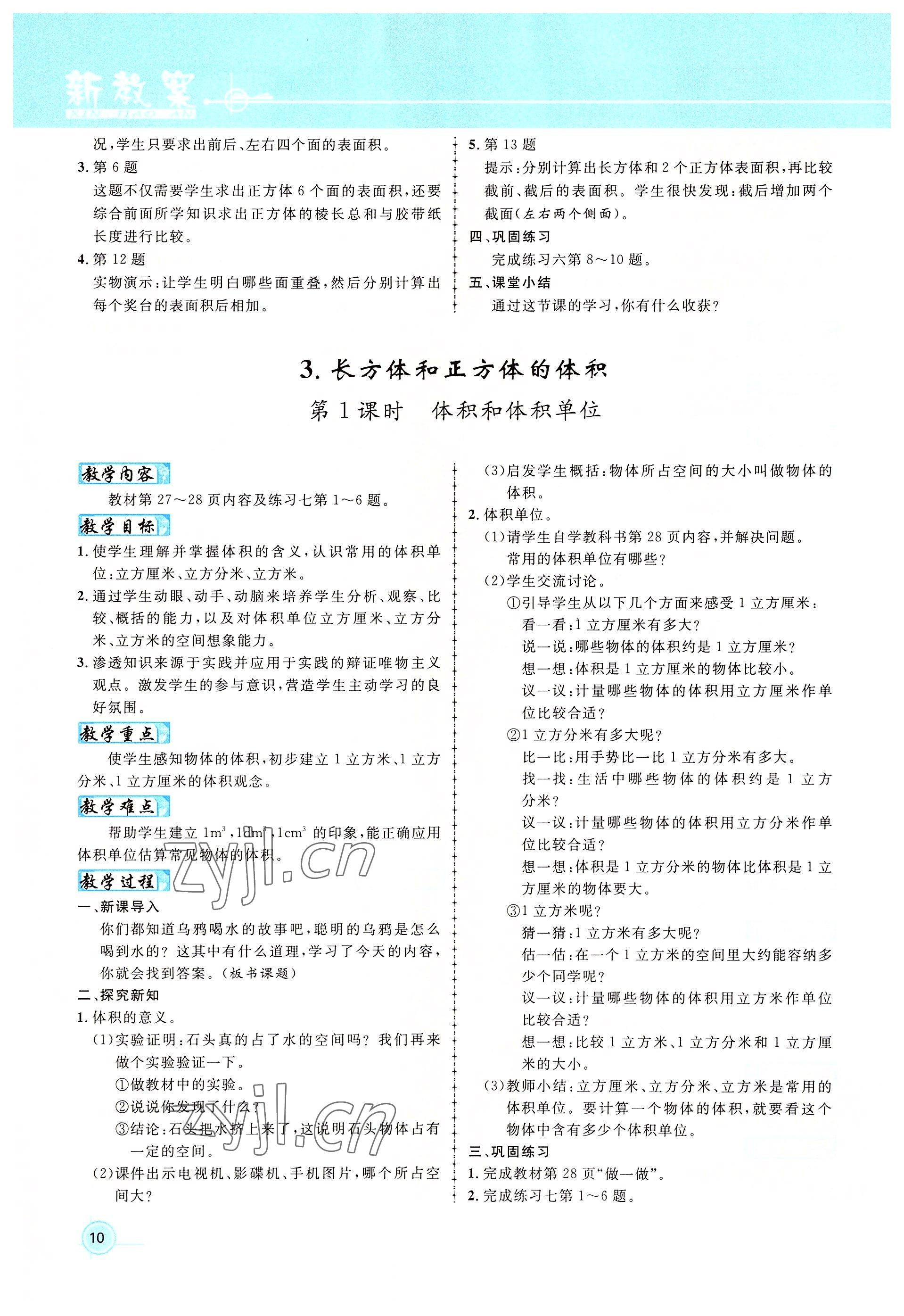 2022年名師測控五年級數(shù)學下冊人教版鄂黃專版 參考答案第10頁