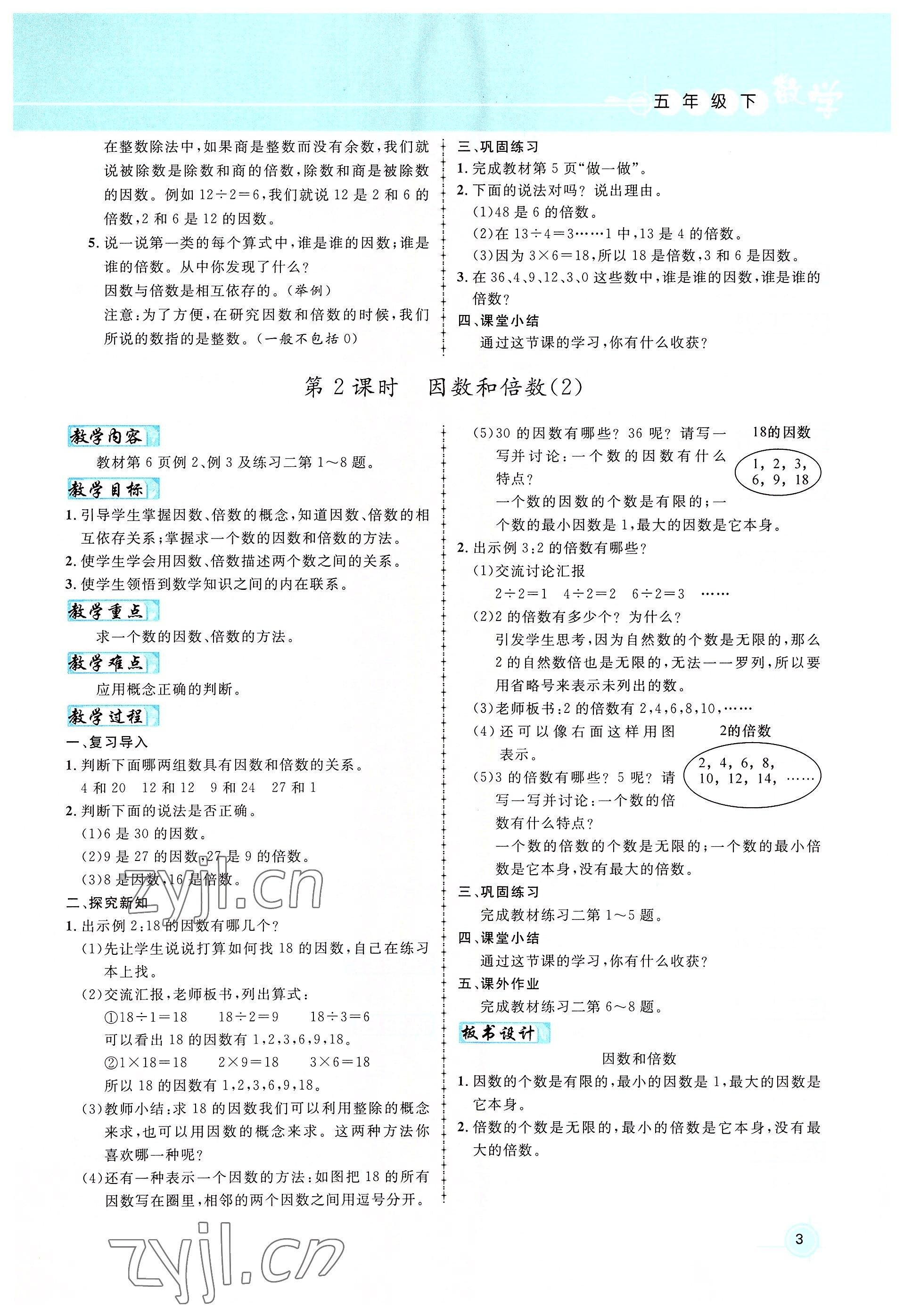 2022年名師測控五年級數(shù)學(xué)下冊人教版鄂黃專版 參考答案第3頁