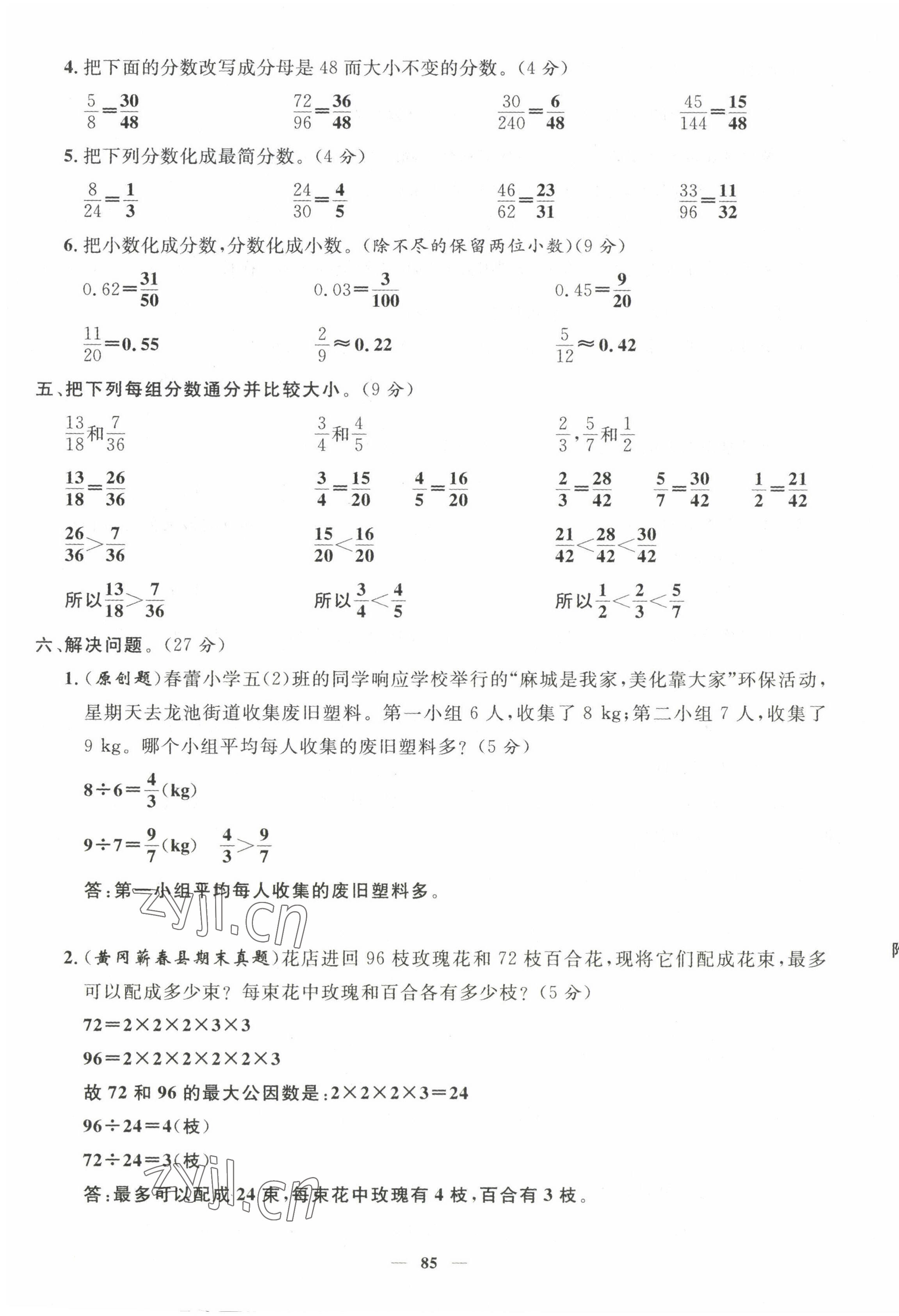 2022年名師測控五年級數(shù)學(xué)下冊人教版鄂黃專版 第11頁