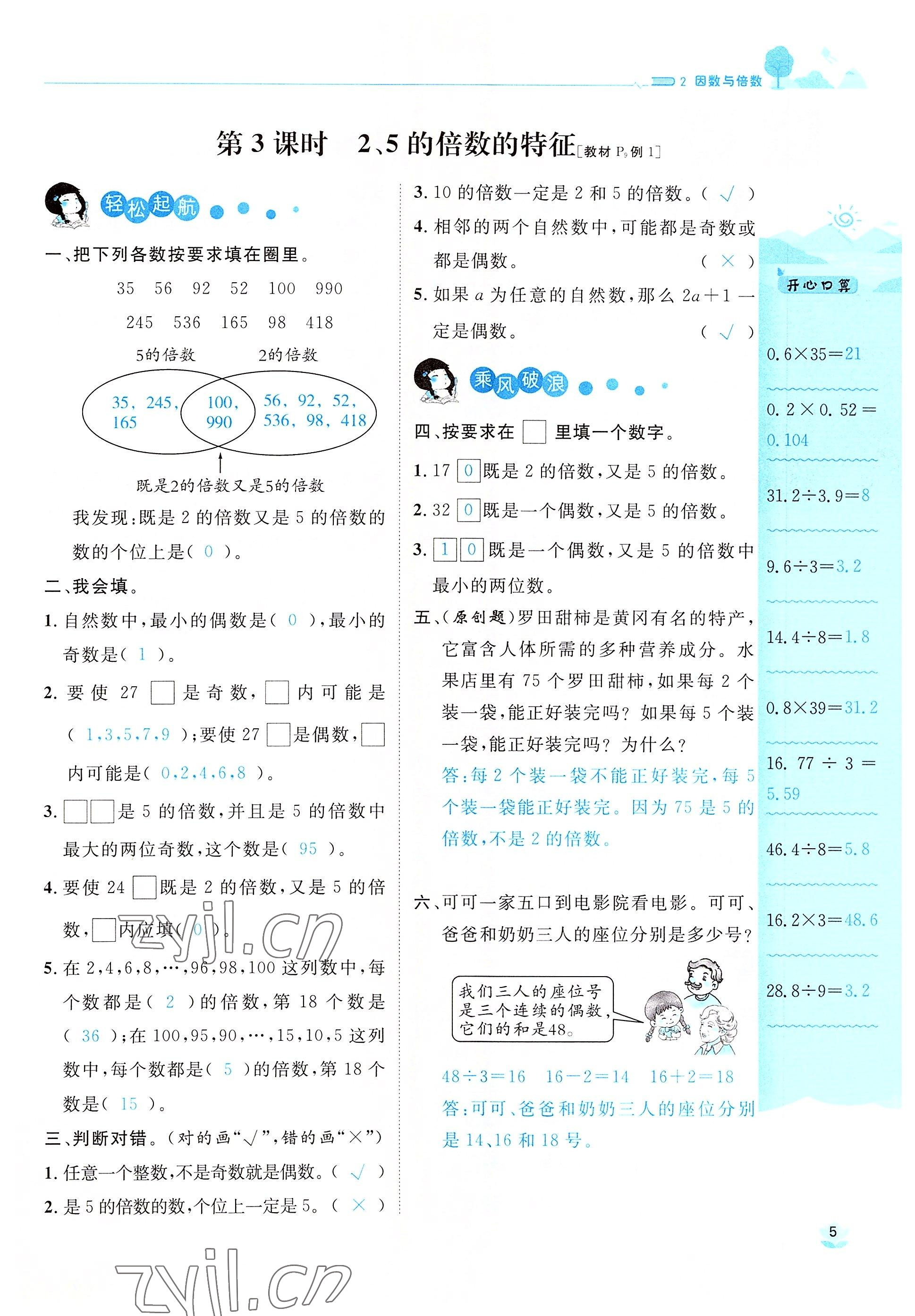 2022年名師測控五年級數(shù)學(xué)下冊人教版鄂黃專版 參考答案第5頁