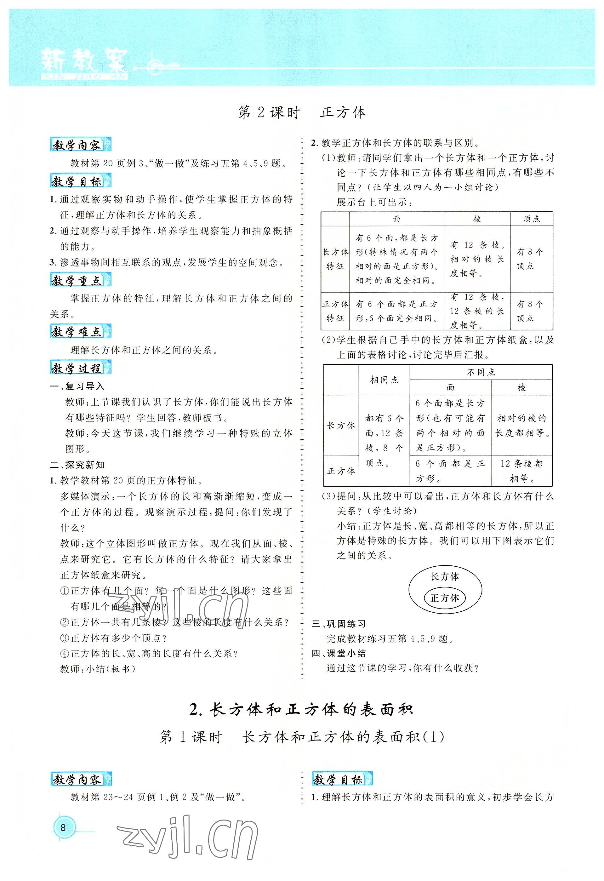 2022年名師測控五年級數(shù)學下冊人教版鄂黃專版 參考答案第8頁