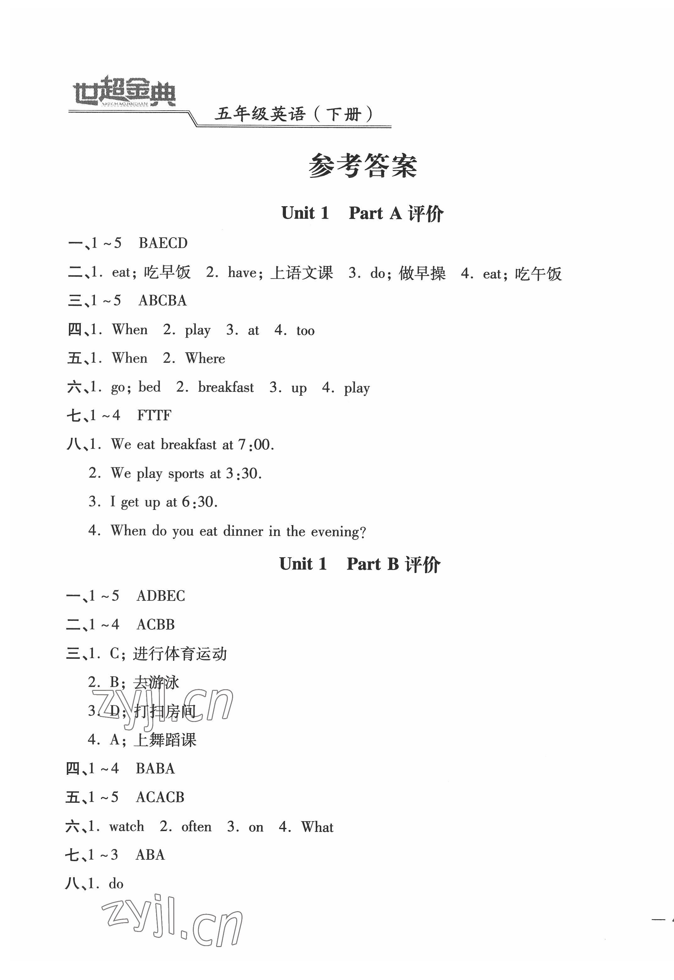 2022年世超金典課時練測評試卷五年級英語下冊人教版 第1頁