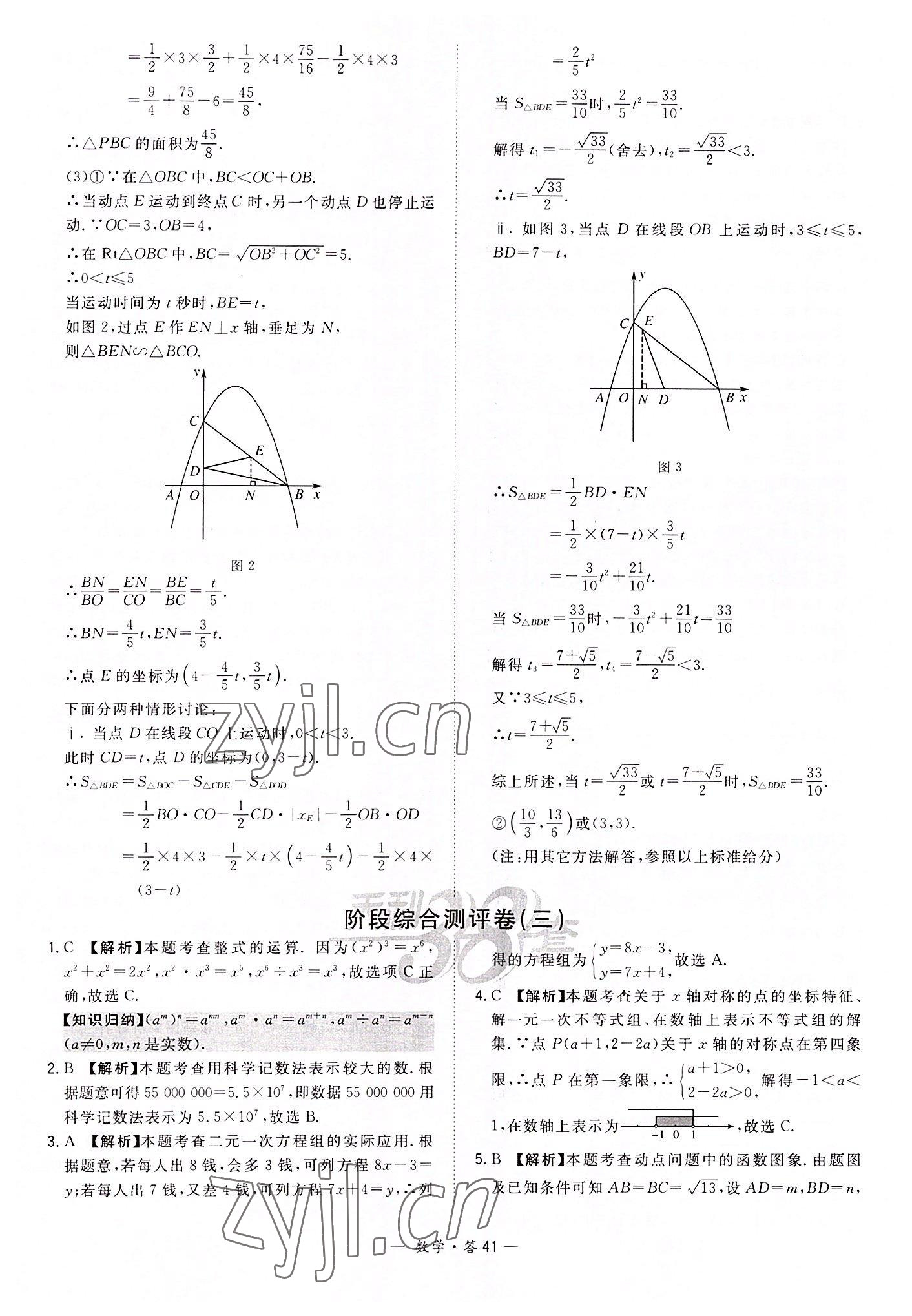 2022年天利38套全國中考試題分類訓(xùn)練數(shù)學(xué) 第41頁